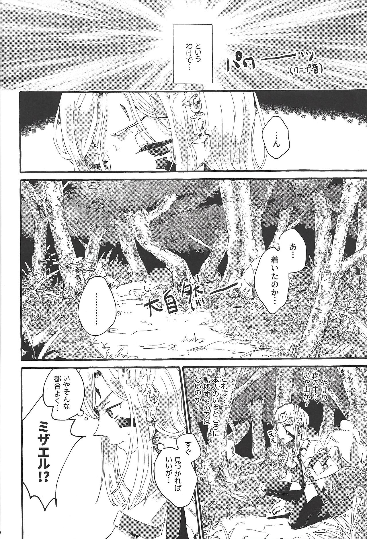 OVER THE REINCARNATION page 7 full