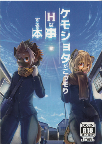 [Kubiwanko (Giro)] Kemoshota ga Kossori H na Koto suru Hon cover