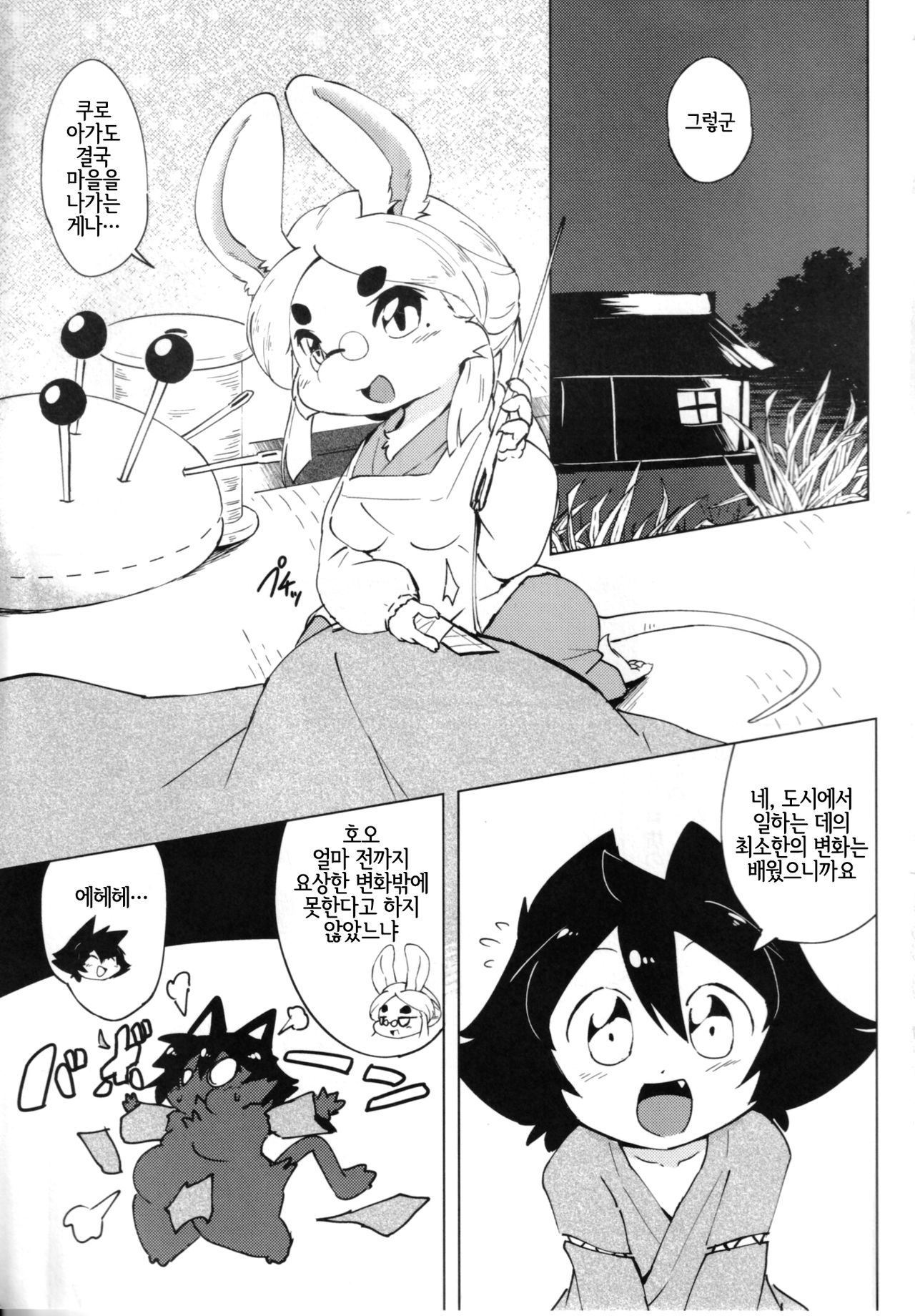Kyuso no Neko Garami | 궁지의 고양이 얽힘 page 2 full