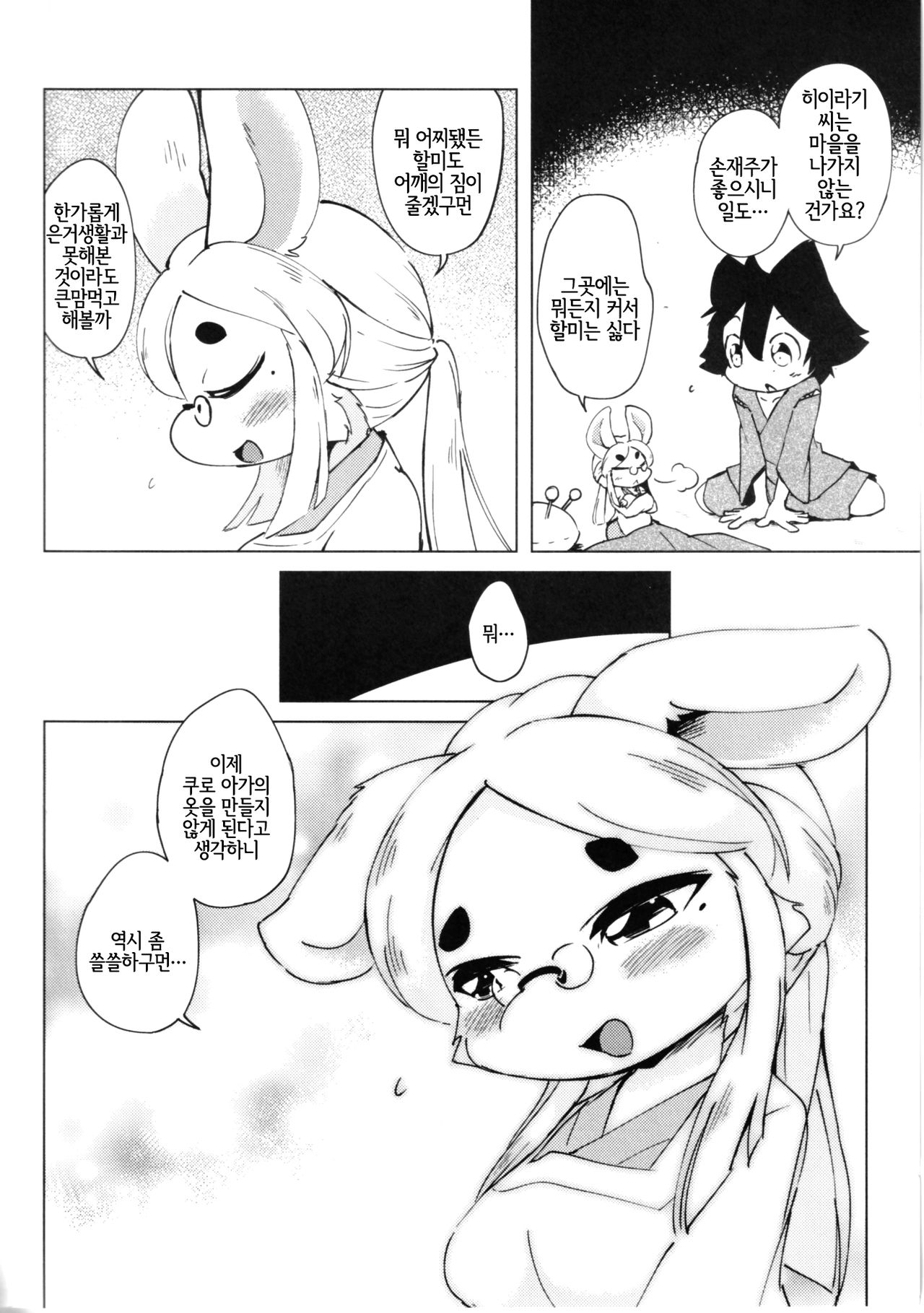 Kyuso no Neko Garami | 궁지의 고양이 얽힘 page 3 full