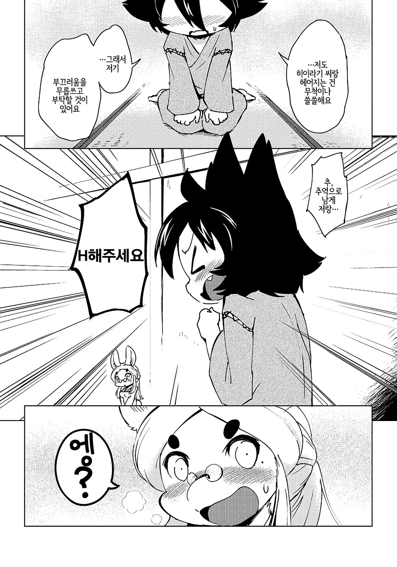 Kyuso no Neko Garami | 궁지의 고양이 얽힘 page 4 full