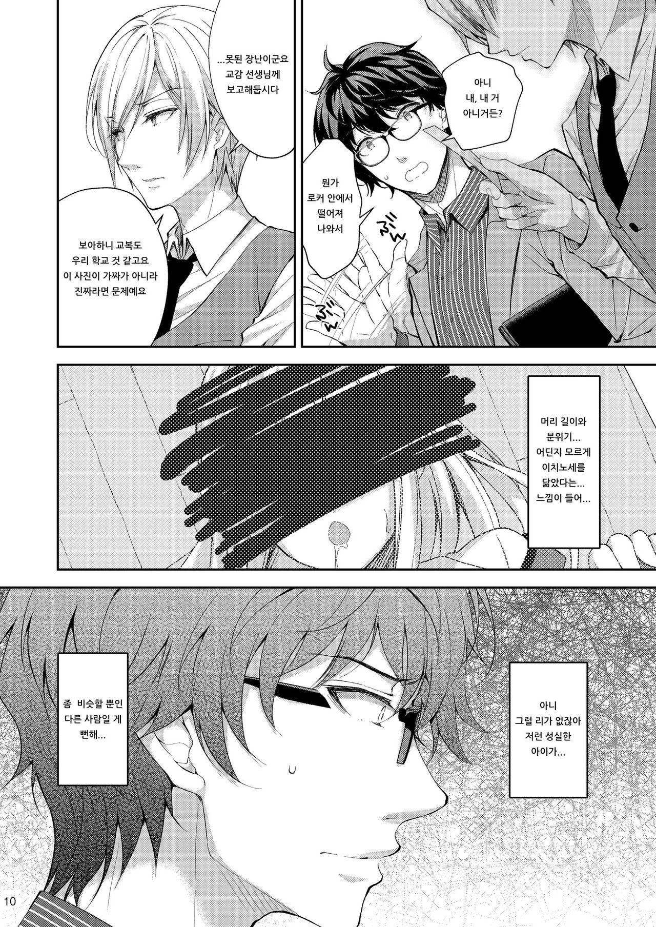 Indeki no Reijou 3 ~Yureugoku Kokoro, Yoru Midareru Mitsubana~ | 음닉의 영애 3 ～흔들리는 마음、밤 흐트러지는 밀화～ page 10 full