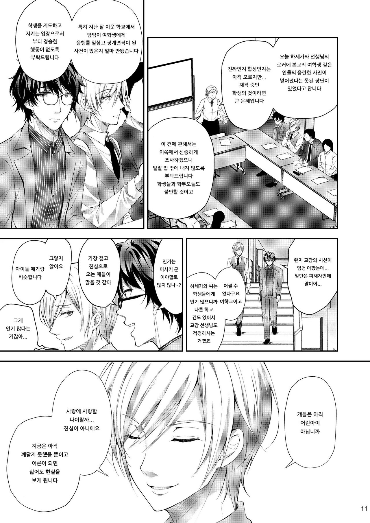 Indeki no Reijou 3 ~Yureugoku Kokoro, Yoru Midareru Mitsubana~ | 음닉의 영애 3 ～흔들리는 마음、밤 흐트러지는 밀화～ page 11 full
