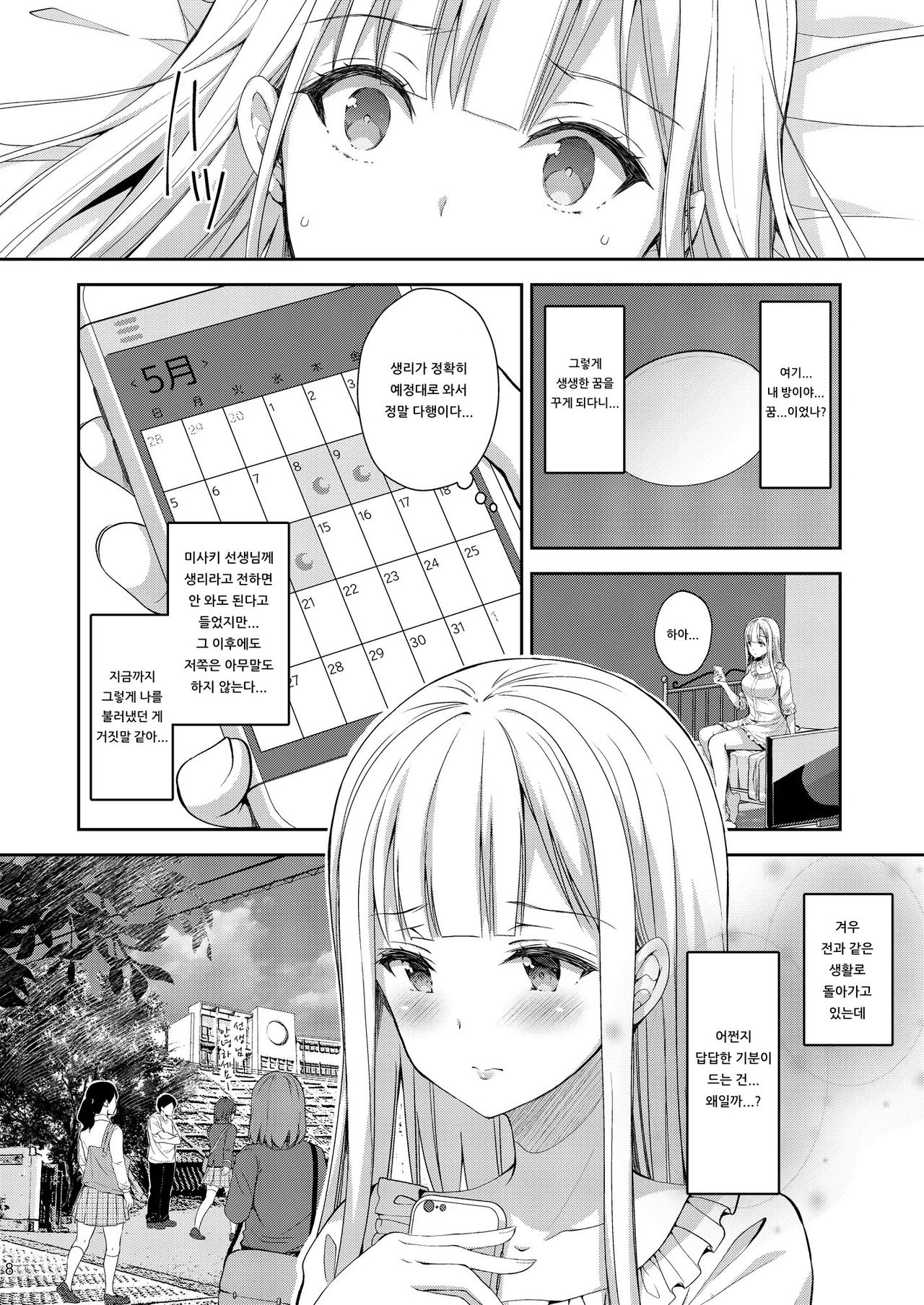 Indeki no Reijou 3 ~Yureugoku Kokoro, Yoru Midareru Mitsubana~ | 음닉의 영애 3 ～흔들리는 마음、밤 흐트러지는 밀화～ page 8 full