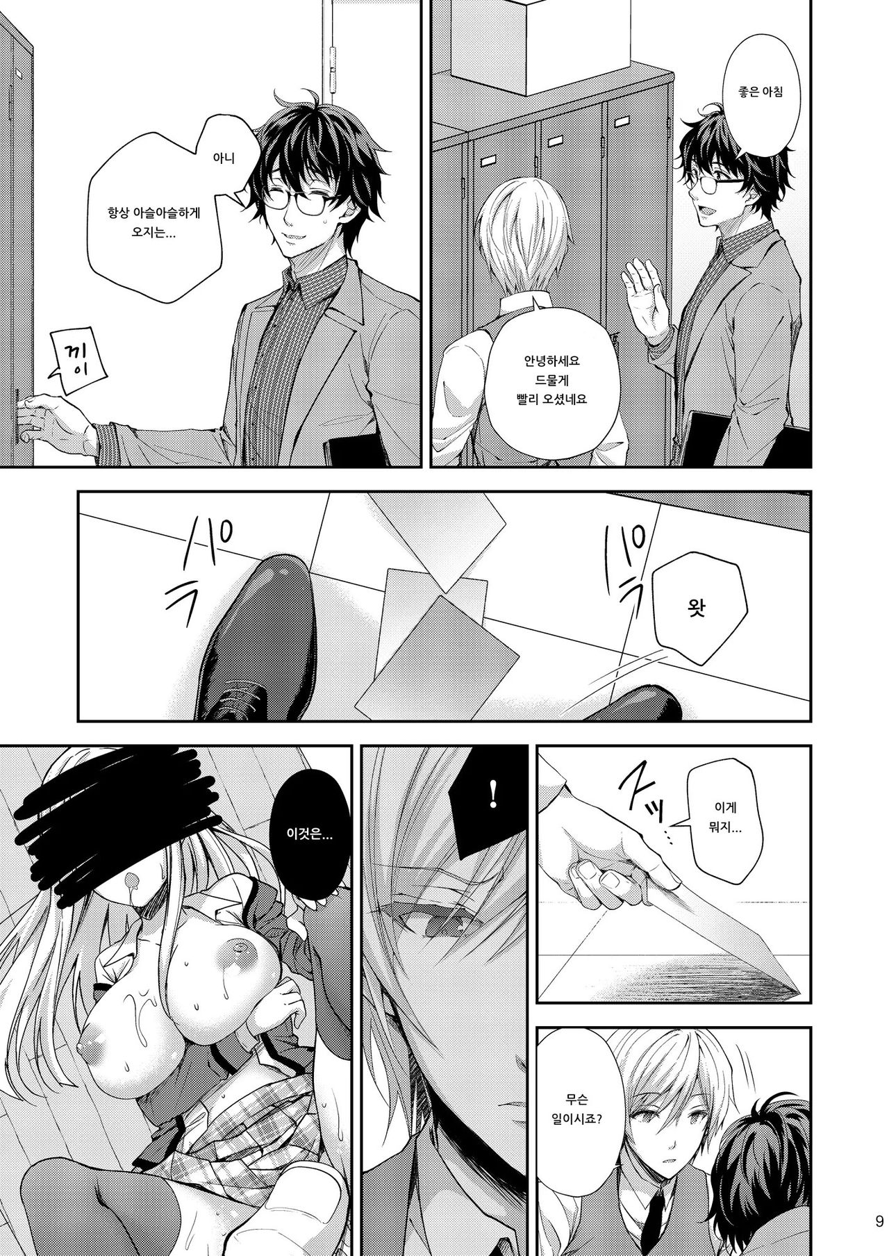 Indeki no Reijou 3 ~Yureugoku Kokoro, Yoru Midareru Mitsubana~ | 음닉의 영애 3 ～흔들리는 마음、밤 흐트러지는 밀화～ page 9 full