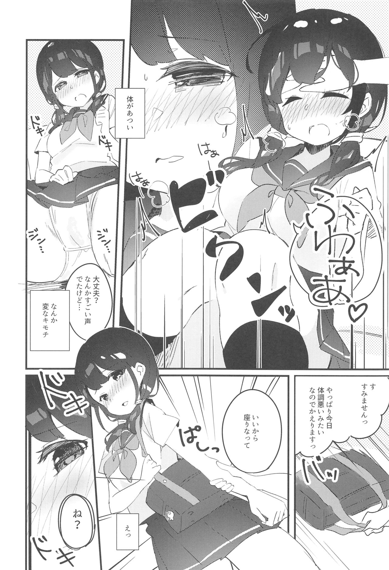 Meguri-chan no Himegoto page 11 full