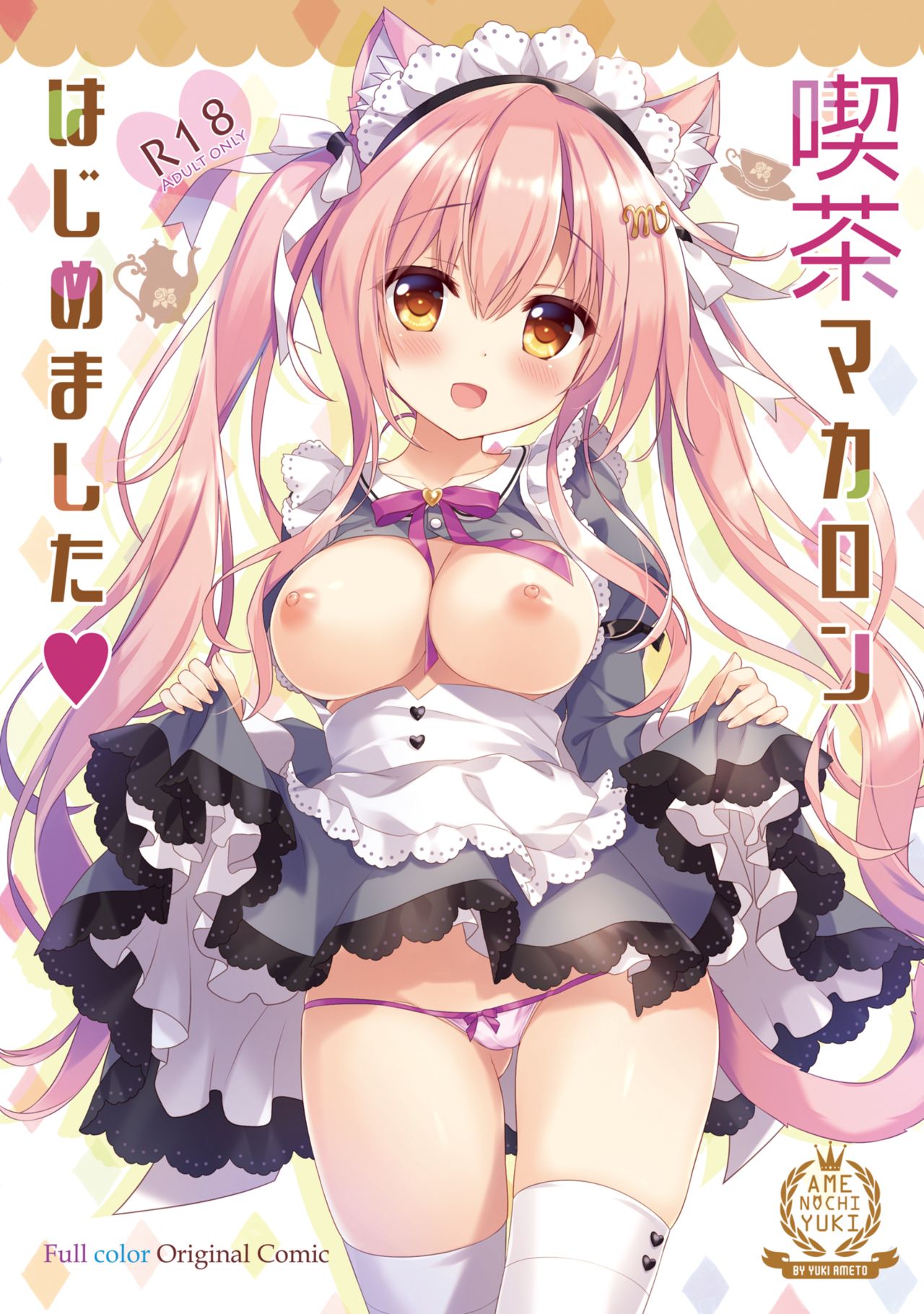 Kissa Macaron Hajimemashita page 1 full