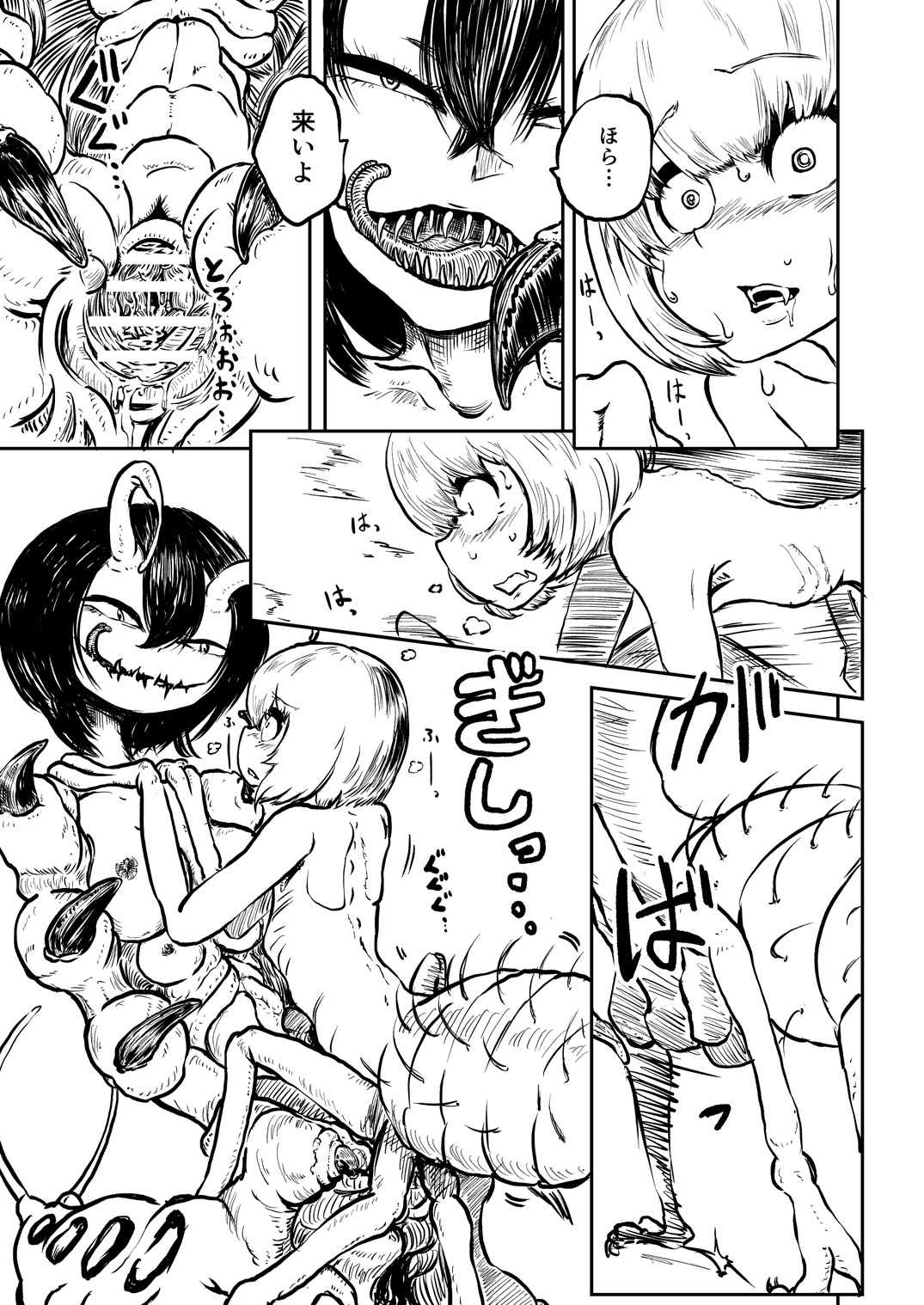 Youchuu no Mori page 12 full