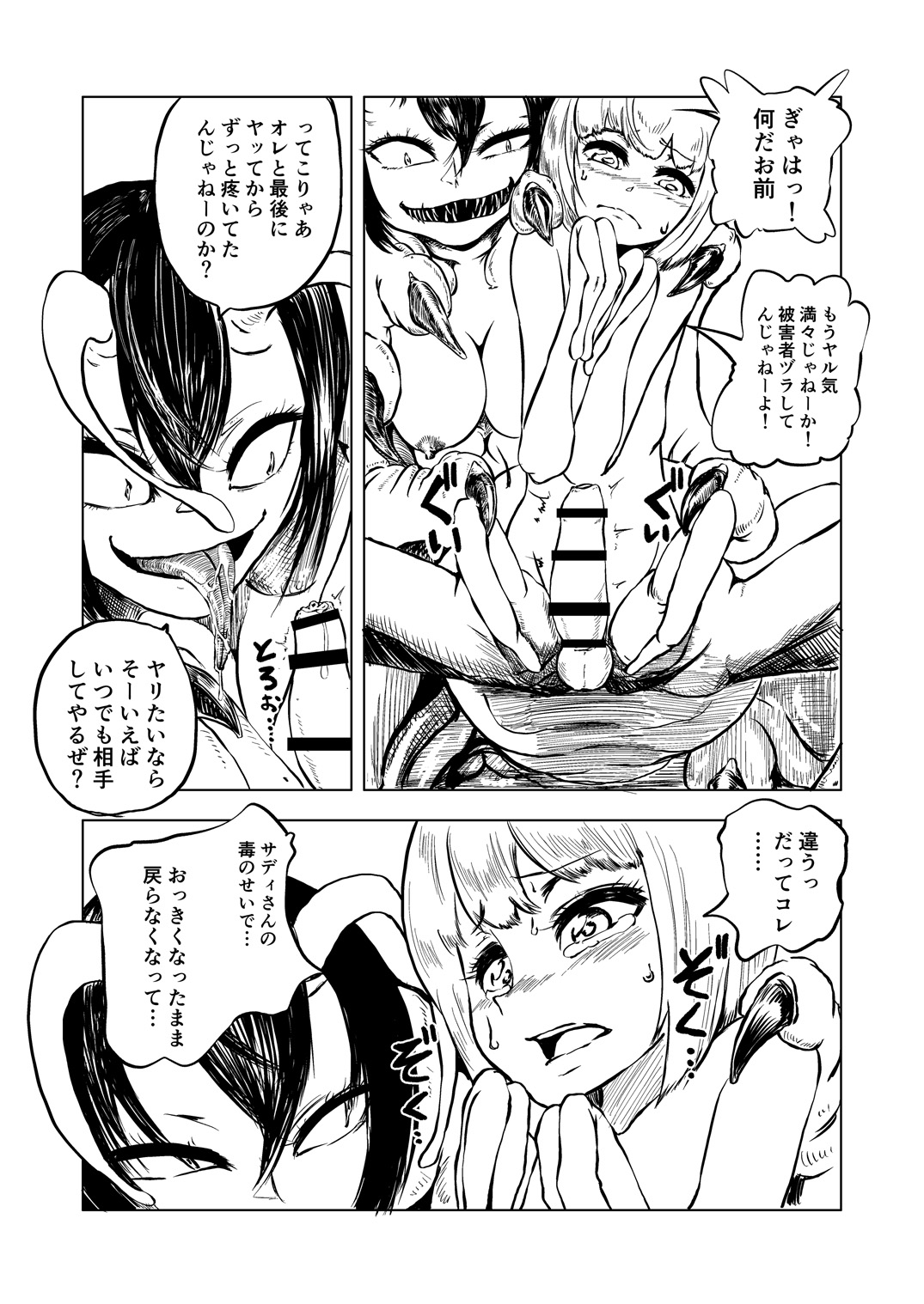 Youchuu no Mori page 6 full