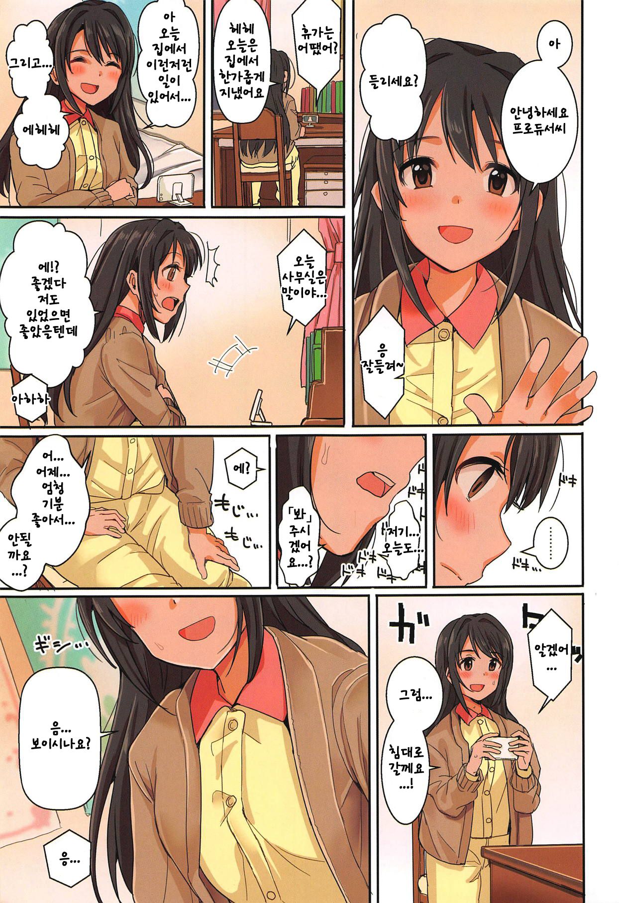 Cute wa H na Idol ga Oosugiru | Cute는 H한 아이돌이 너무 많아 page 2 full