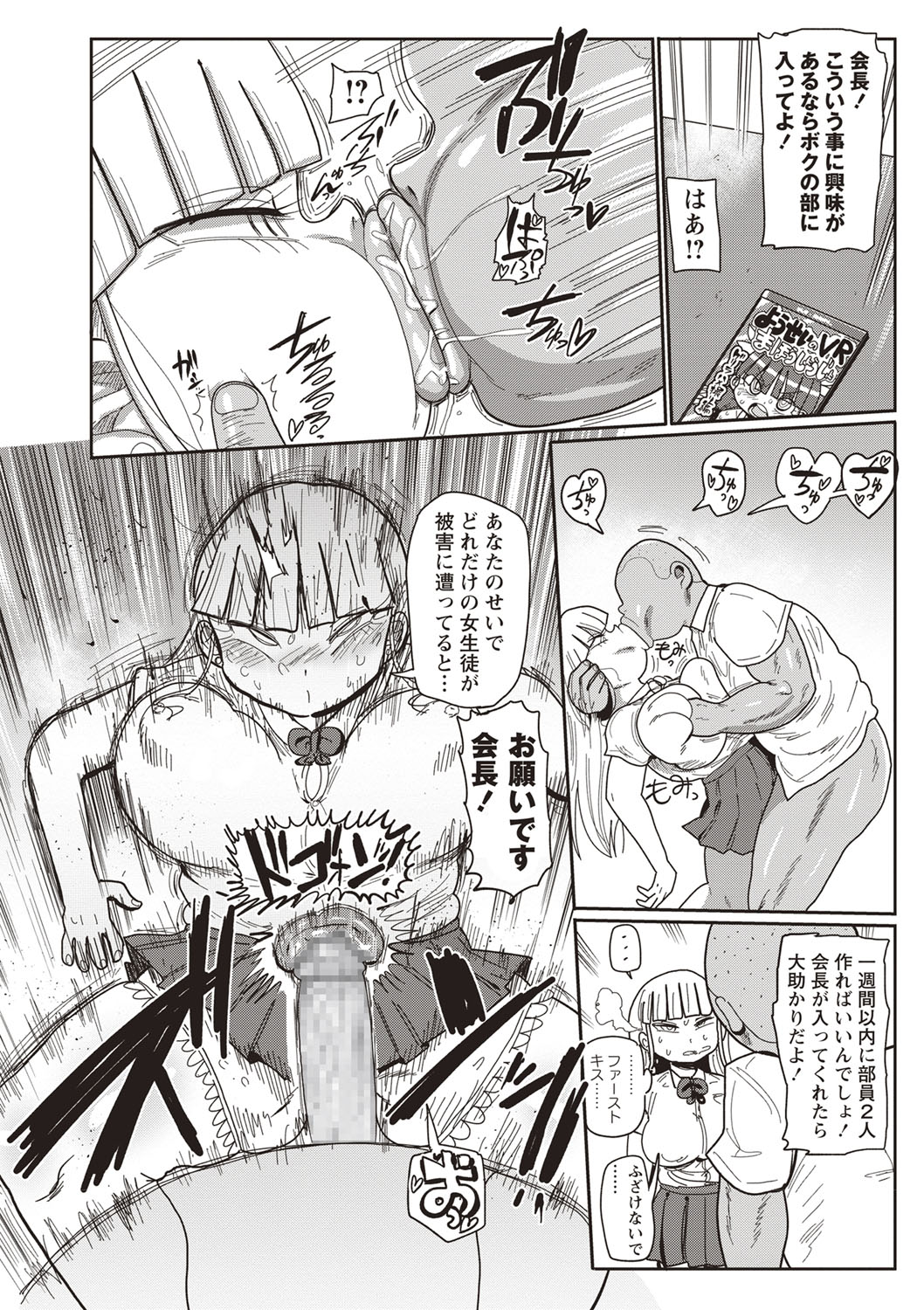 Ike! Seijun Gakuen Ero-Mangabu Ch. 1-3 page 10 full