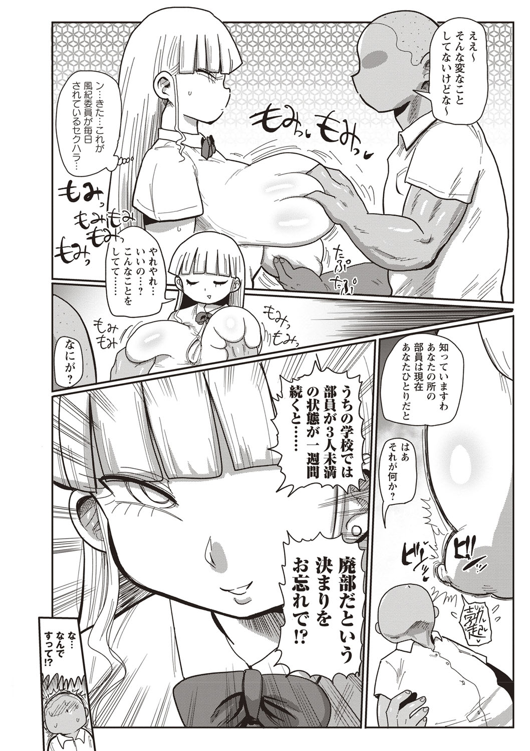 Ike! Seijun Gakuen Ero-Mangabu Ch. 1-3 page 6 full