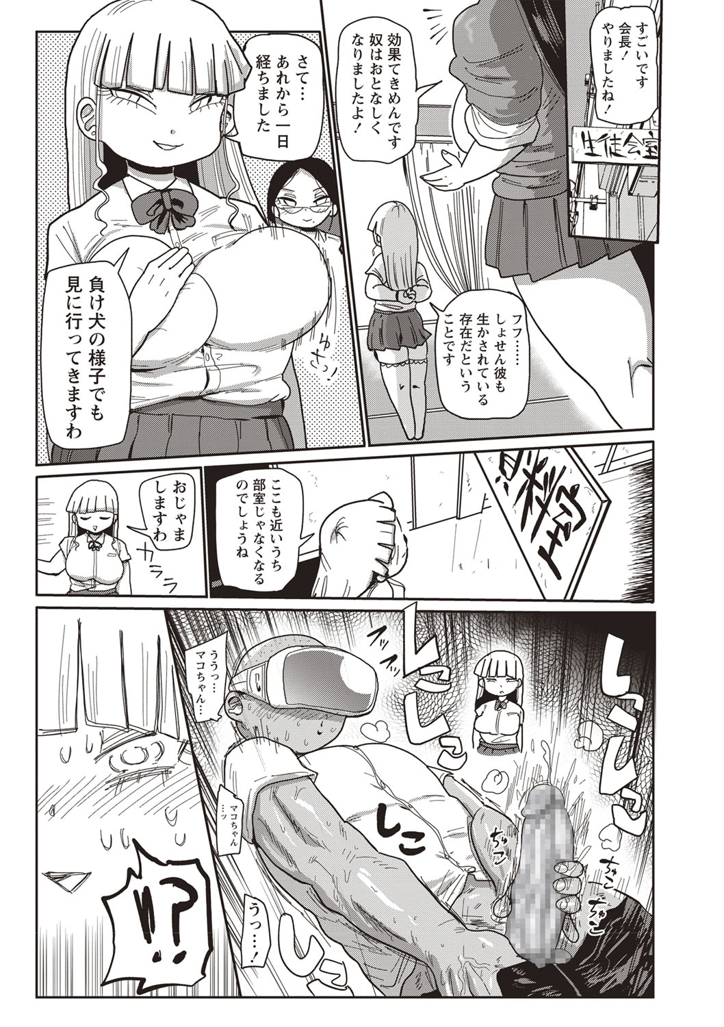 Ike! Seijun Gakuen Ero-Mangabu Ch. 1-3 page 7 full