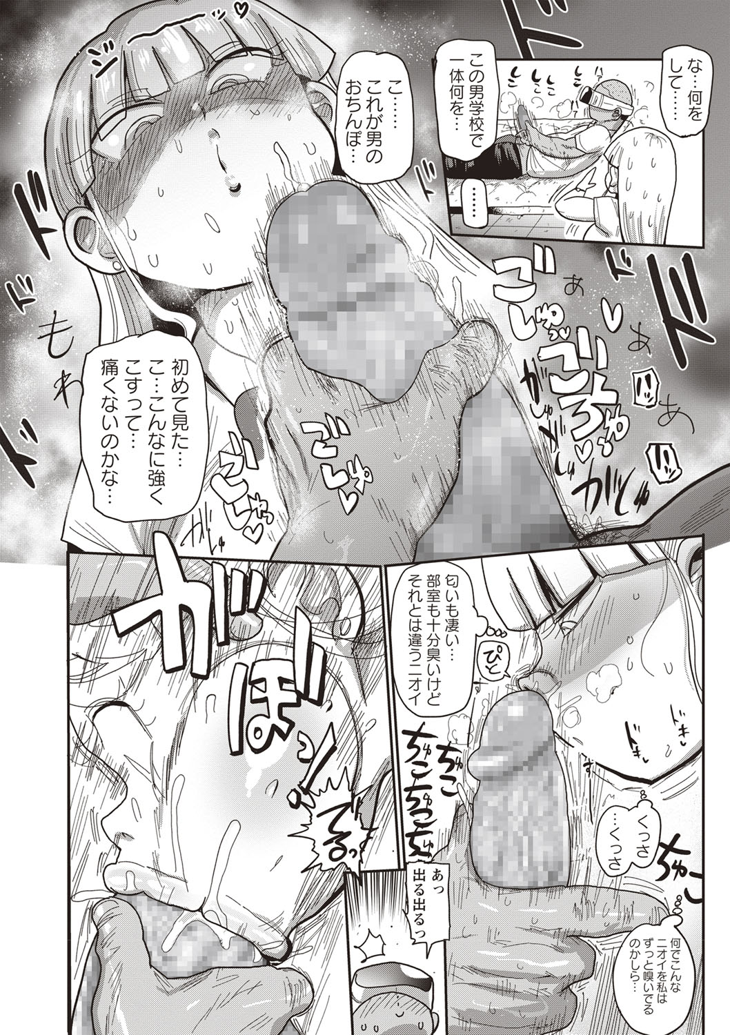 Ike! Seijun Gakuen Ero-Mangabu Ch. 1-3 page 8 full