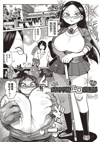 [Kiliu] Ike! Seijun Gakuen Ero-Mangabu Ch. 1-3 [Digital] cover