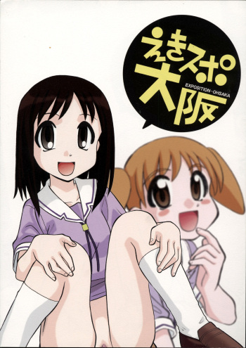 (C62) [Genki Honpo (Daifuku Keiji)] Ekisupo Osaka (Azumanga Daiou) cover