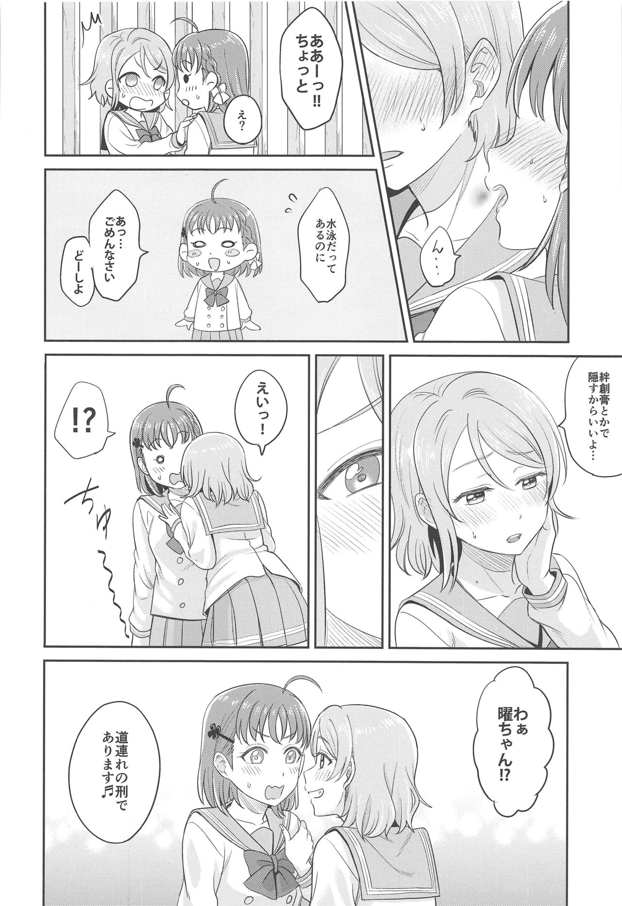 YOU CHIKA XOXO page 11 full