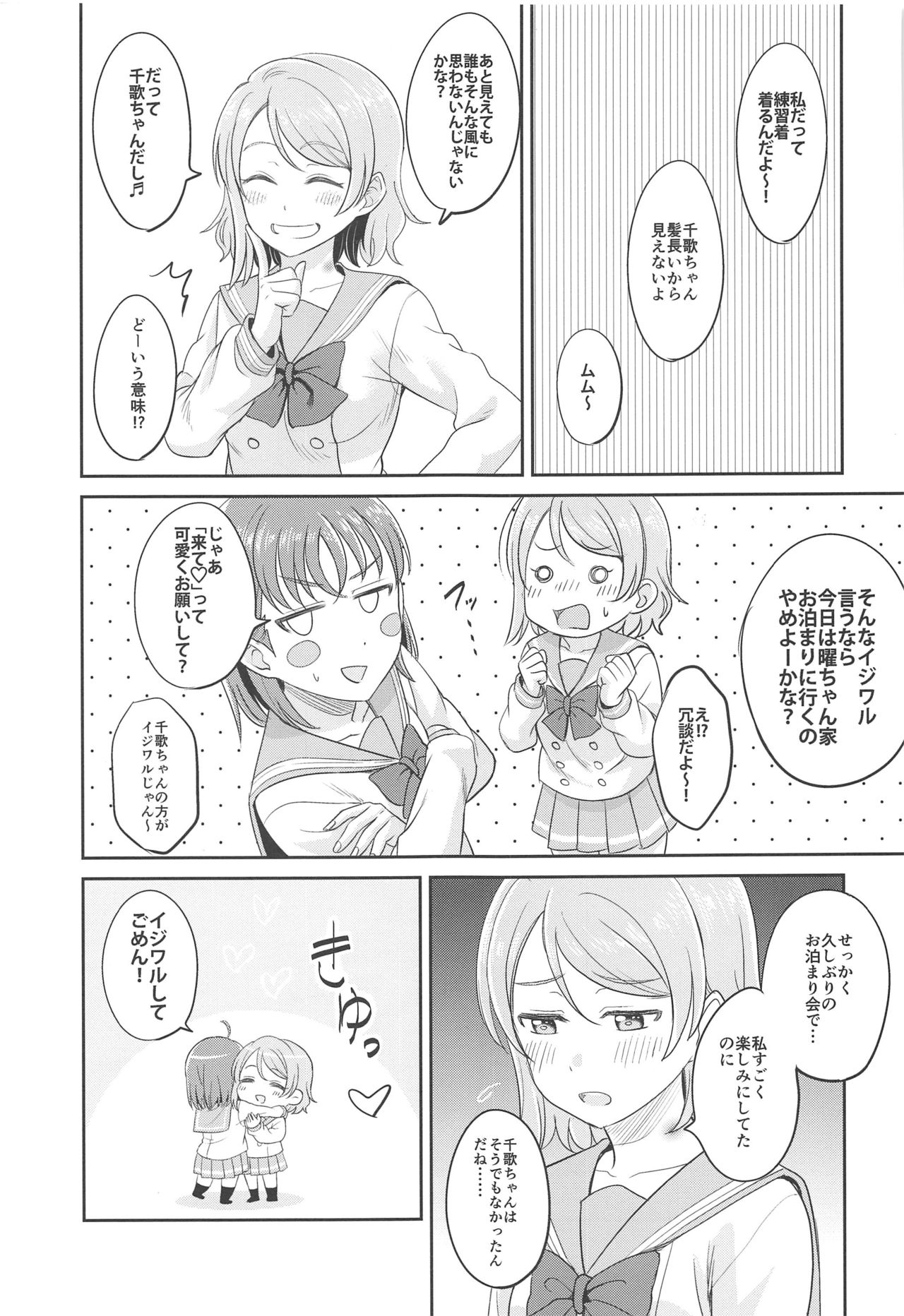 YOU CHIKA XOXO page 12 full