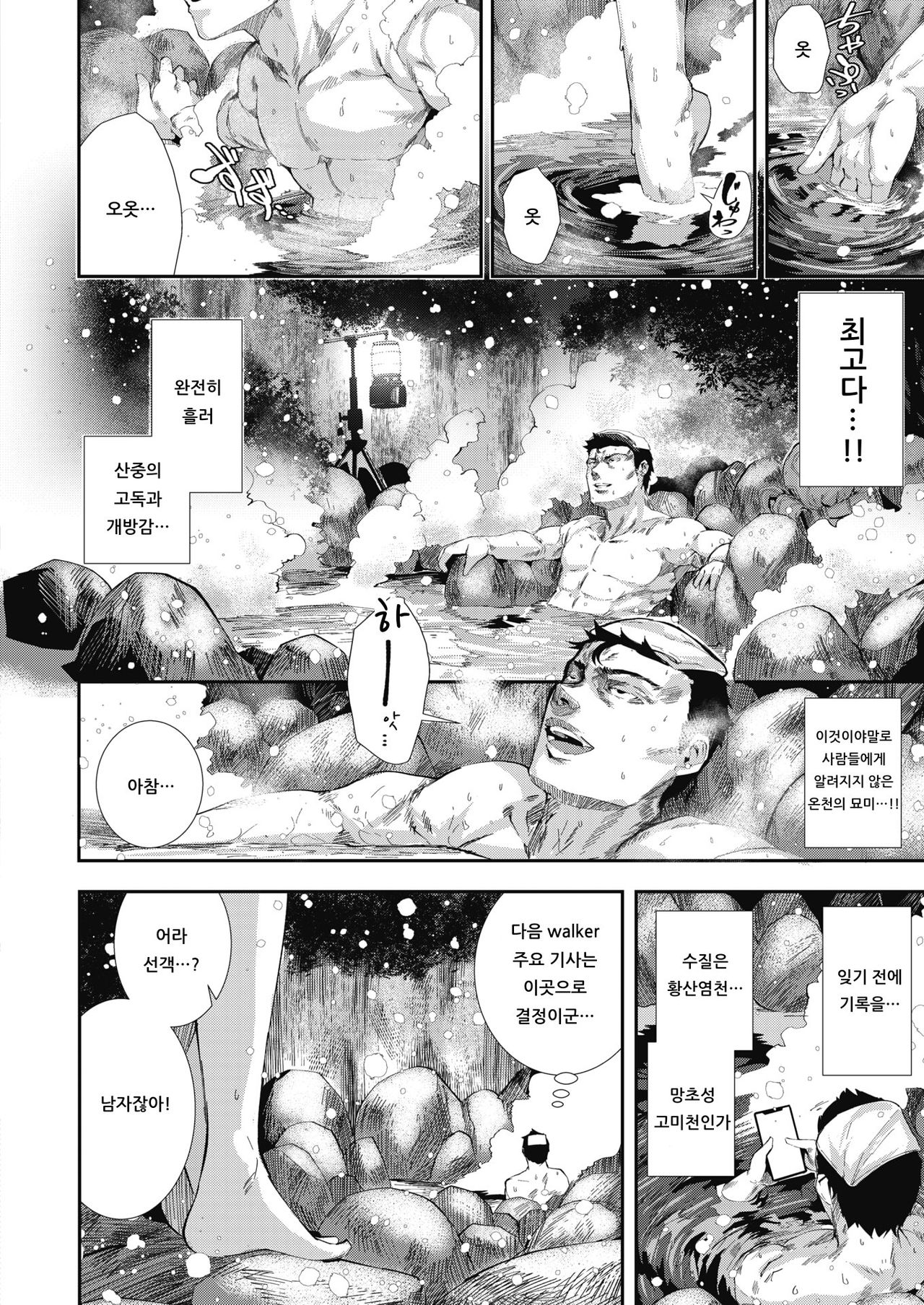 Daiero Onsen Monogatari | 다이에로 온천 이야기 page 6 full