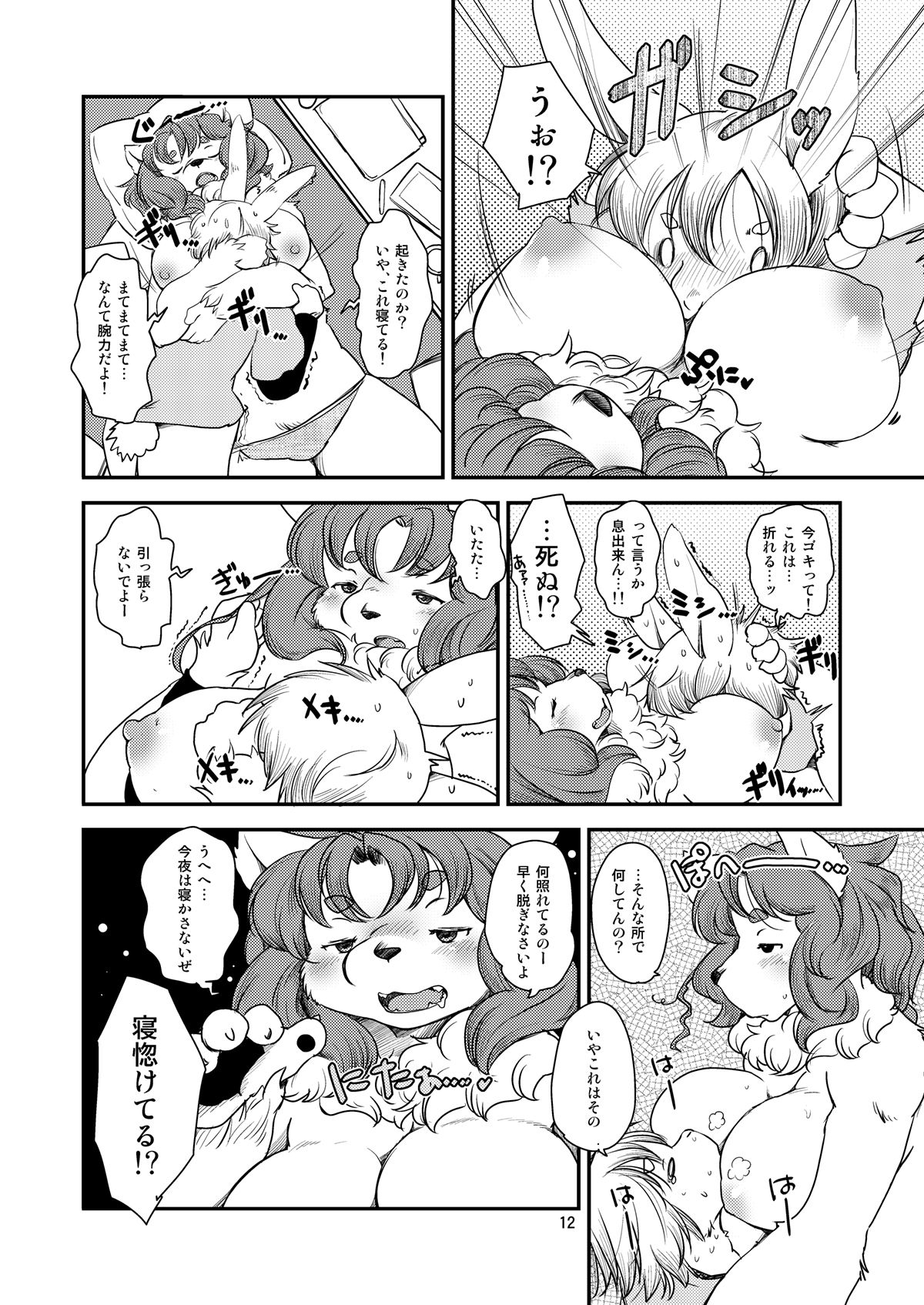 Lion Heart page 11 full