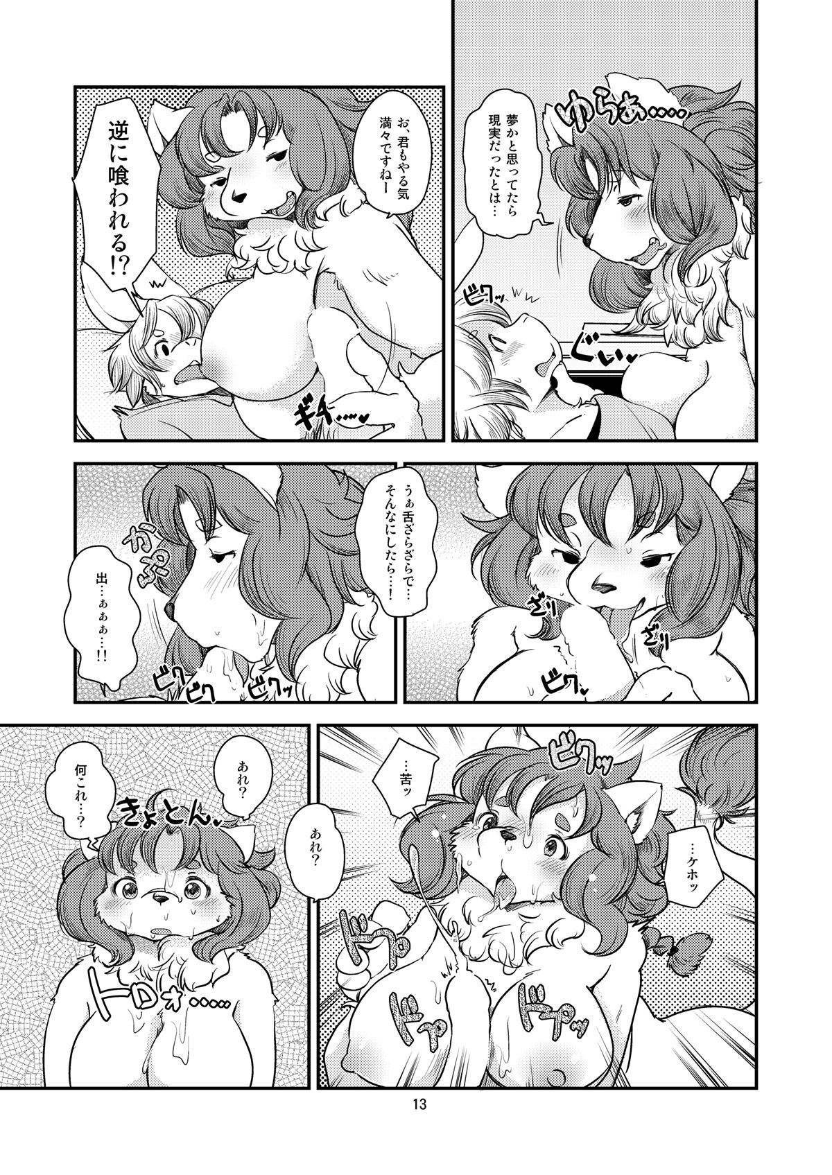 Lion Heart page 12 full