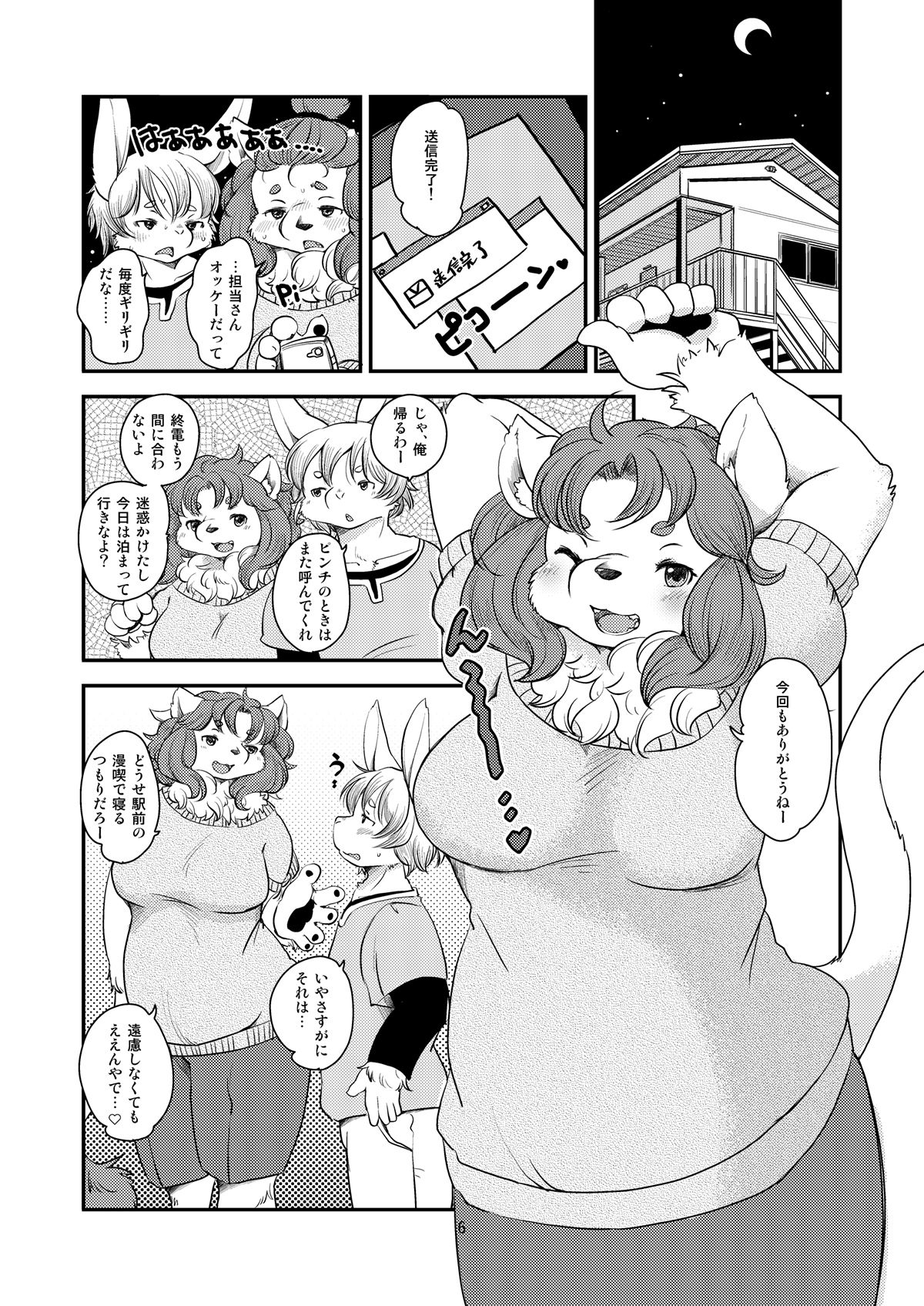 Lion Heart page 5 full