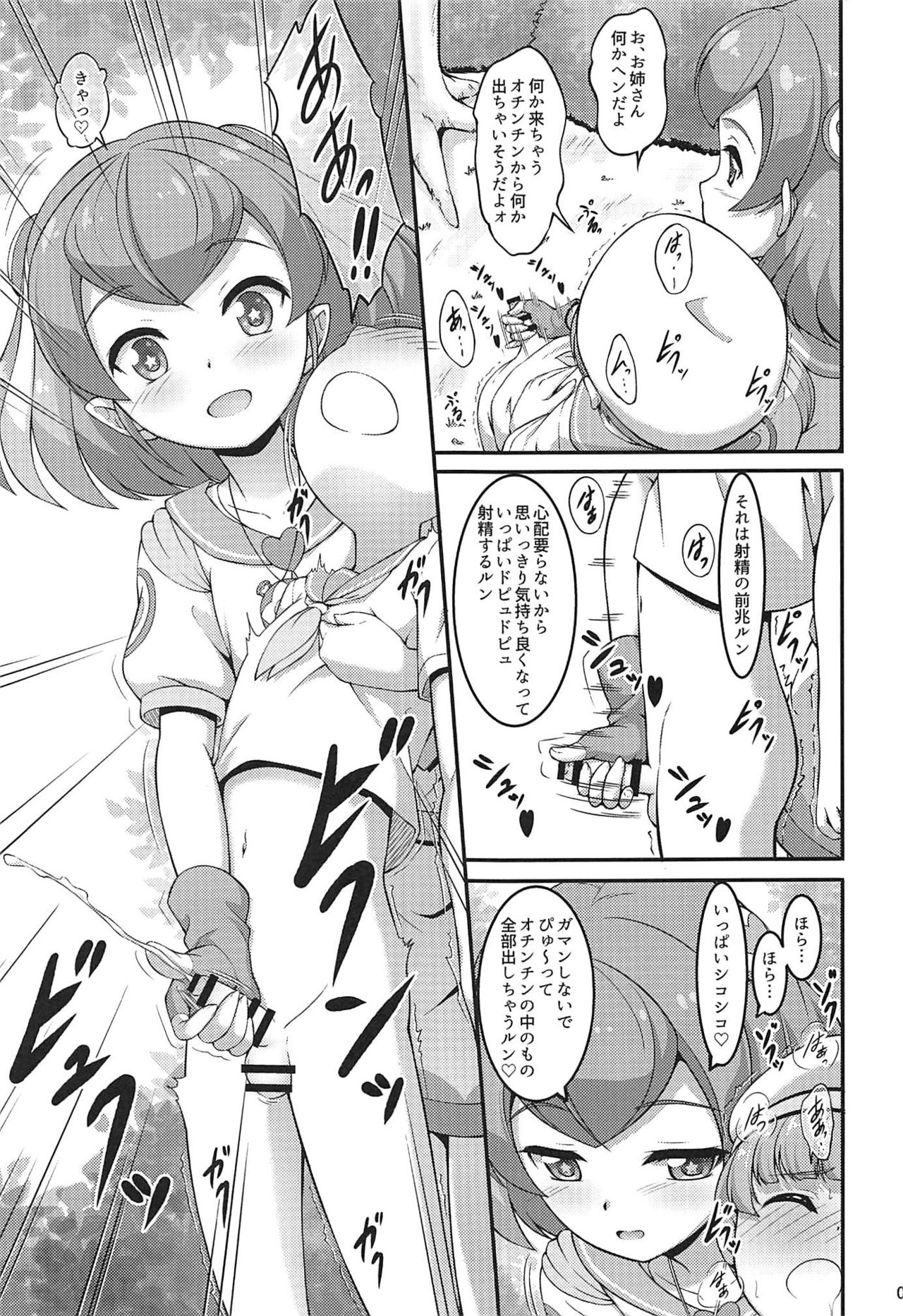 Lala-chan wa Hatsujouchuu page 8 full