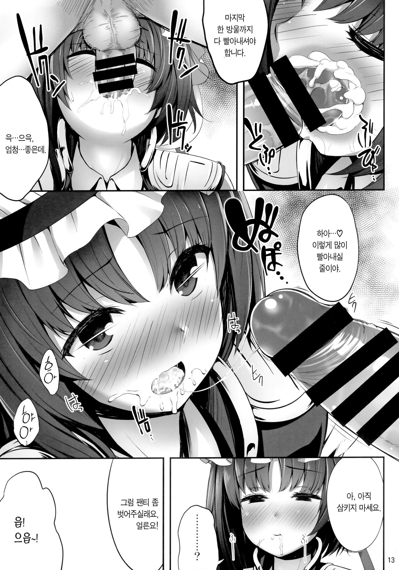 Eiki ni Eroi Koto Surudake Hon | 에이키한테 그저 야한 짓만 하는 만화 page 12 full