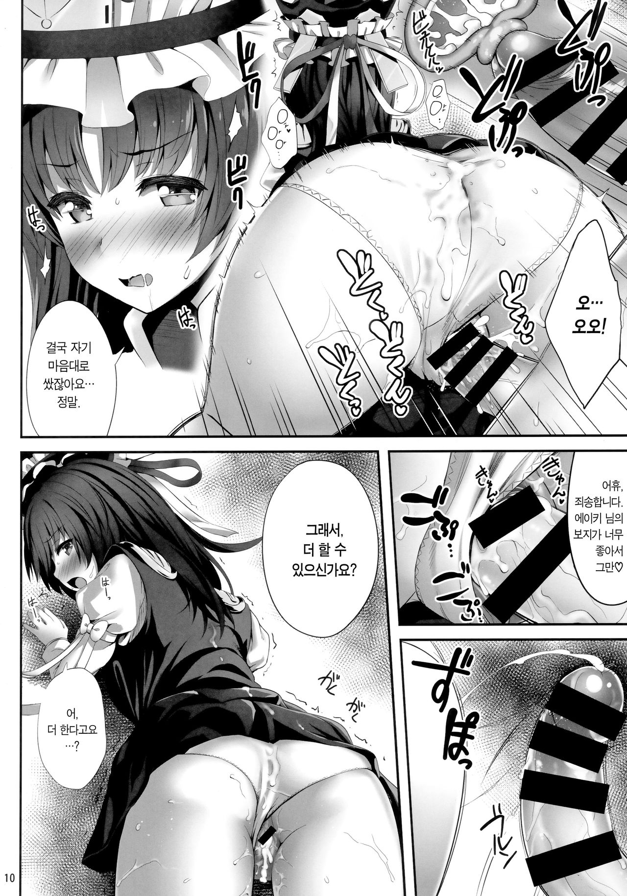 Eiki ni Eroi Koto Surudake Hon | 에이키한테 그저 야한 짓만 하는 만화 page 9 full