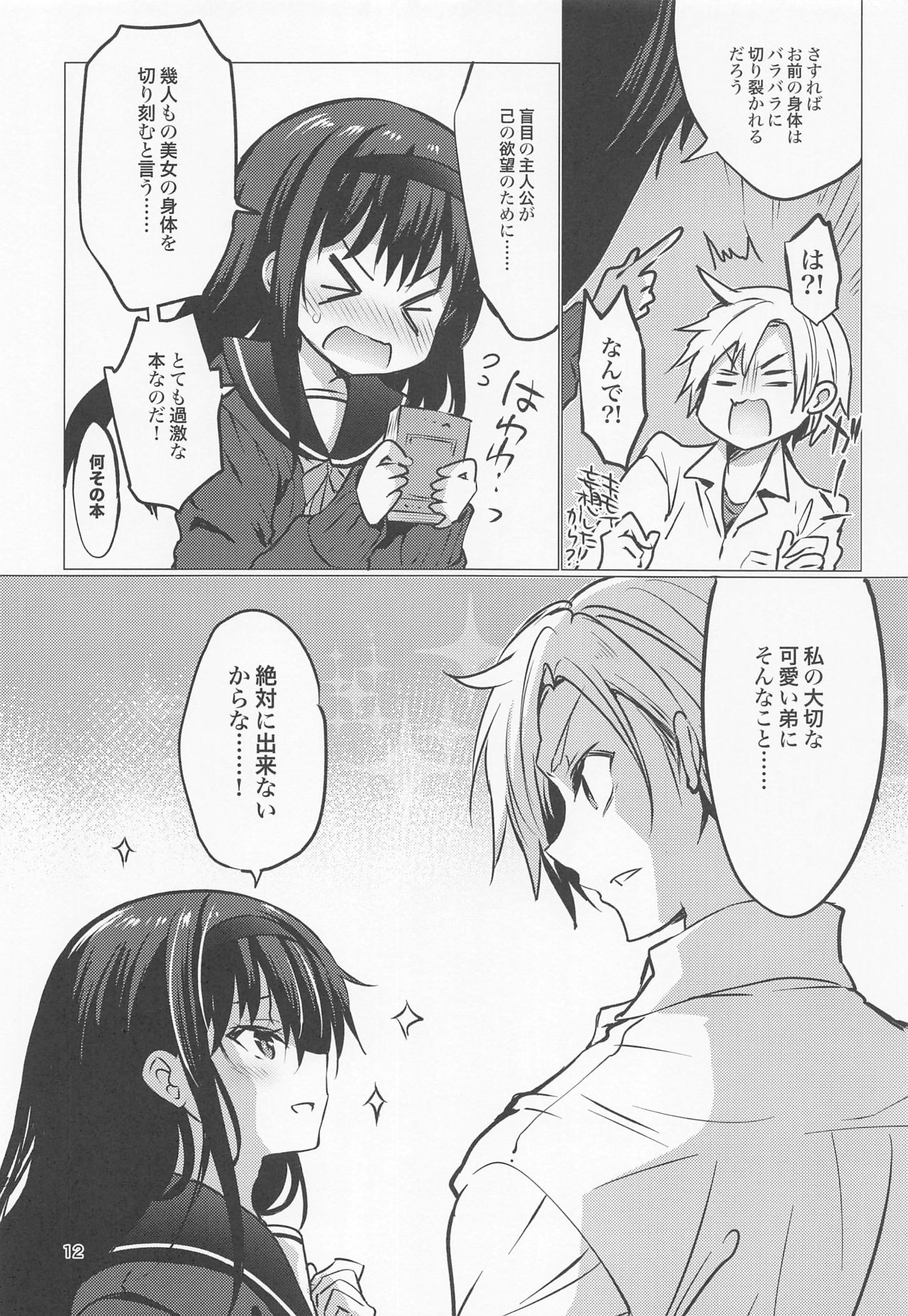 Danchi no Kyoudai page 11 full