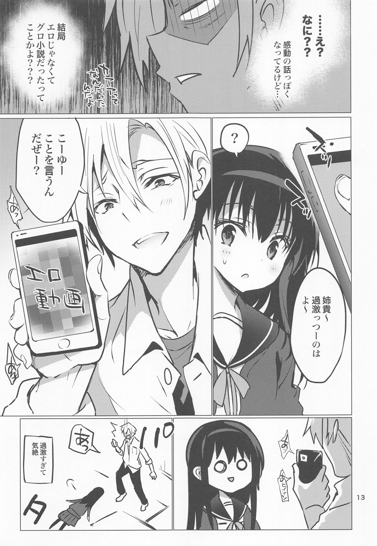 Danchi no Kyoudai page 12 full