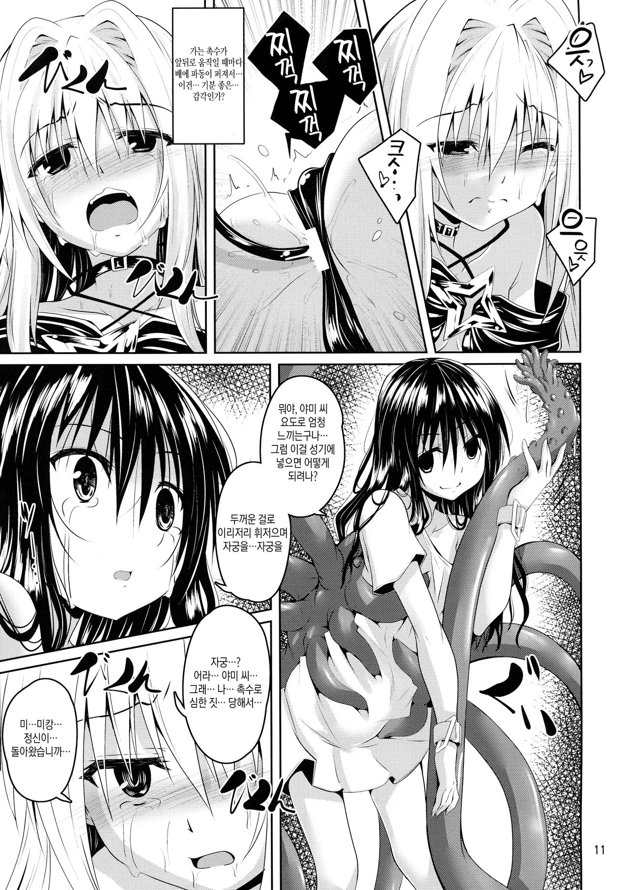 Mikan to Shokushu to Kiniro to page 11 full