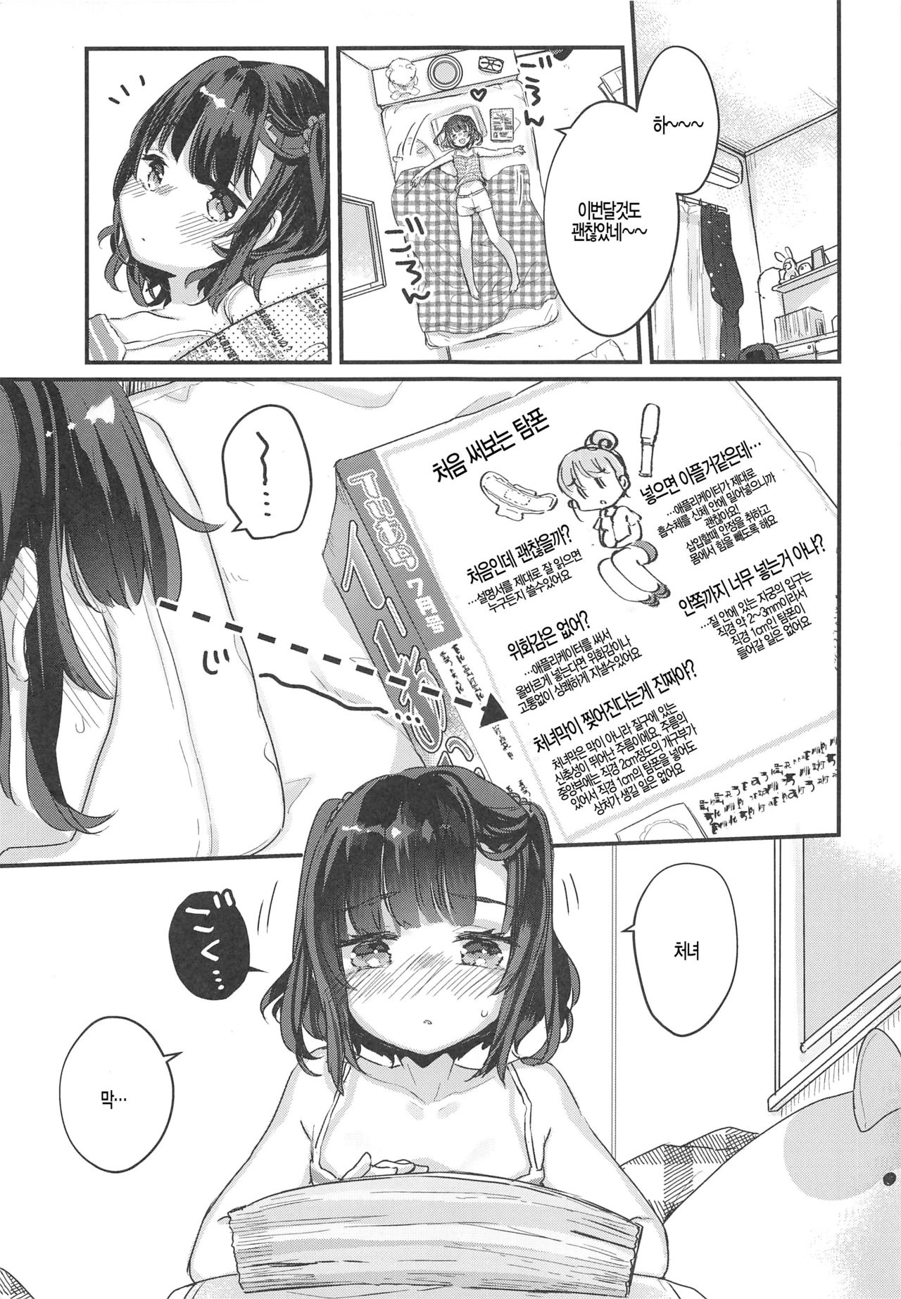 Hitori Ijiri no Hi page 4 full