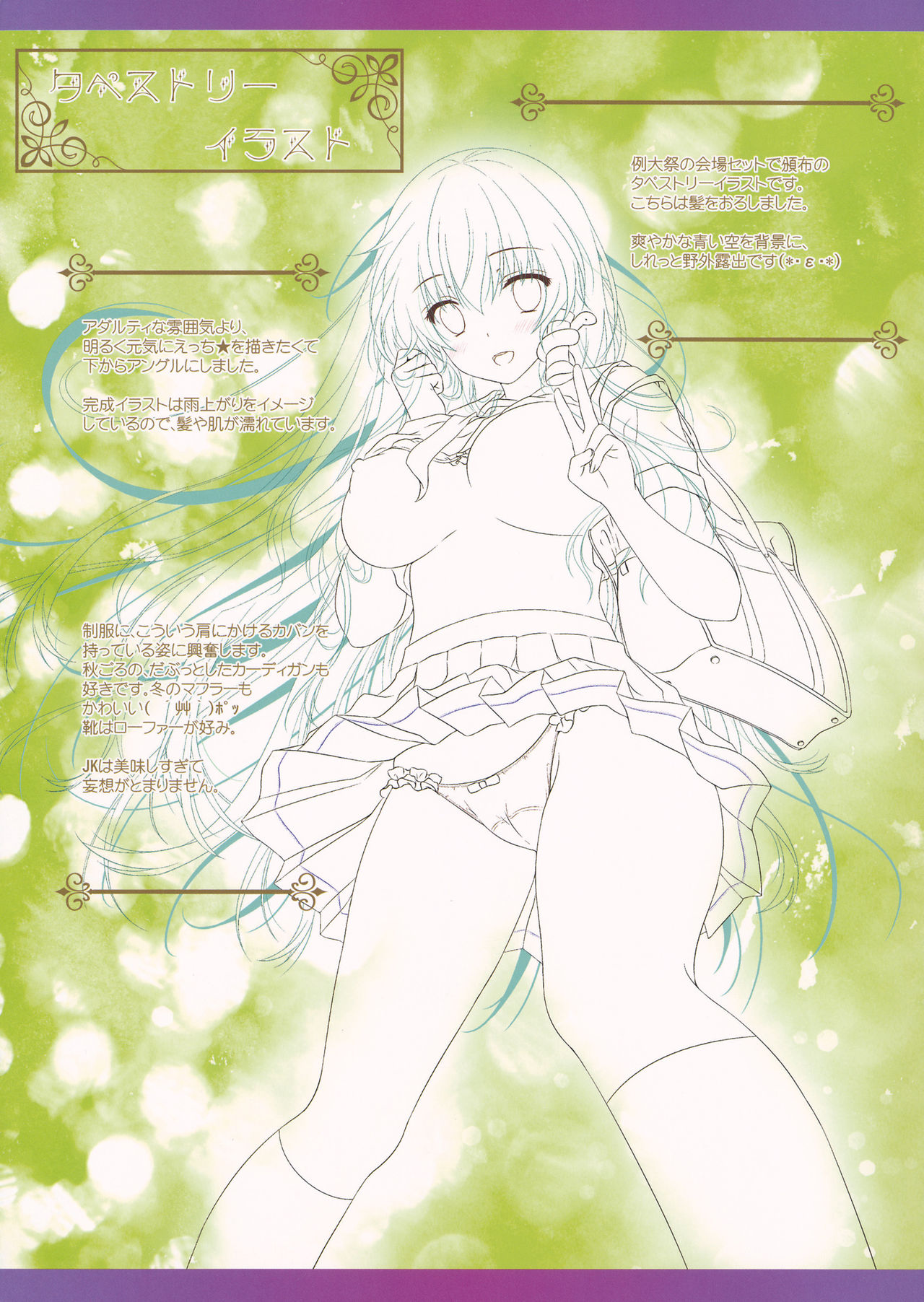 KOSUKATSU! page 12 full