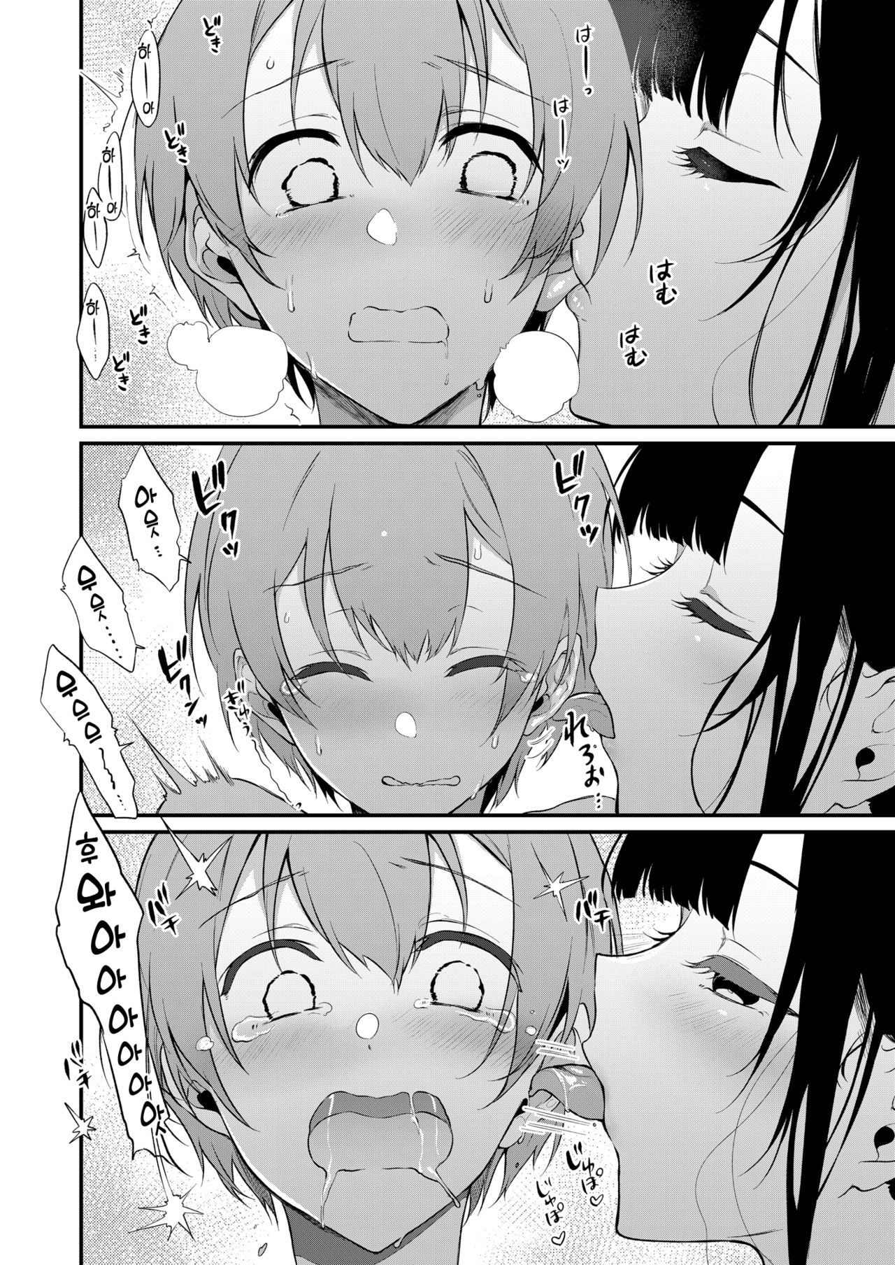 Ane Naru Mono 10 | 누이 되는자 10 page 11 full