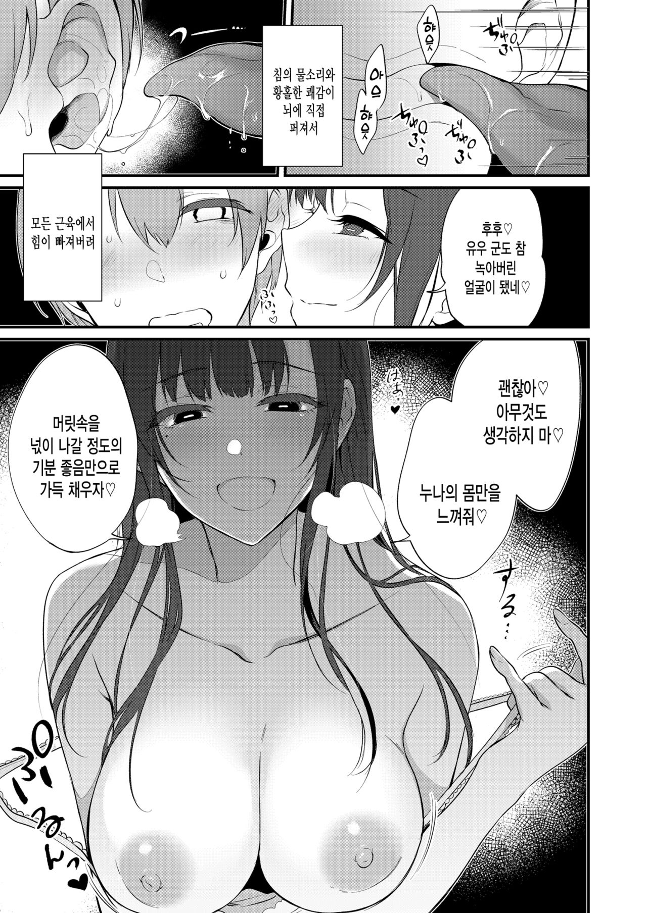 Ane Naru Mono 10 | 누이 되는자 10 page 12 full
