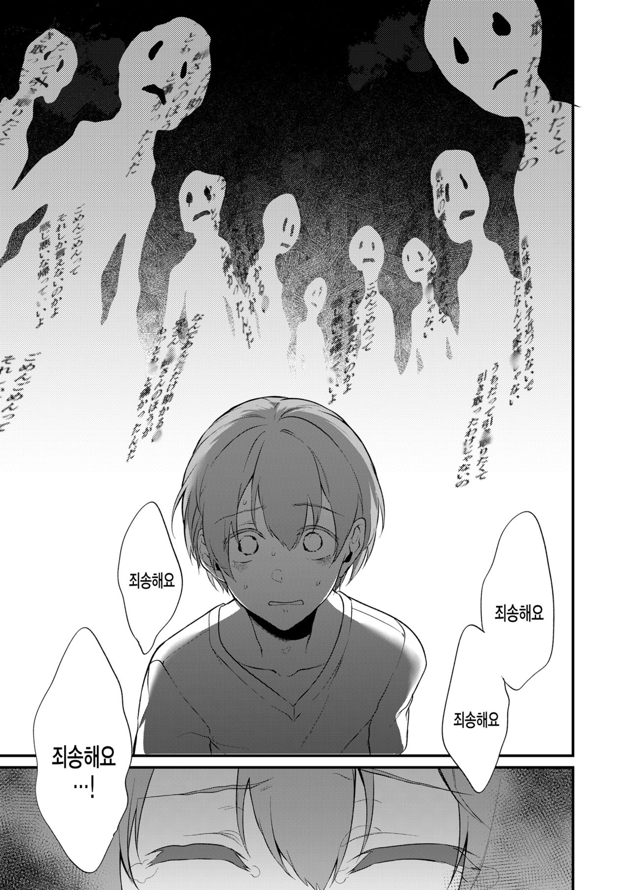 Ane Naru Mono 10 | 누이 되는자 10 page 4 full