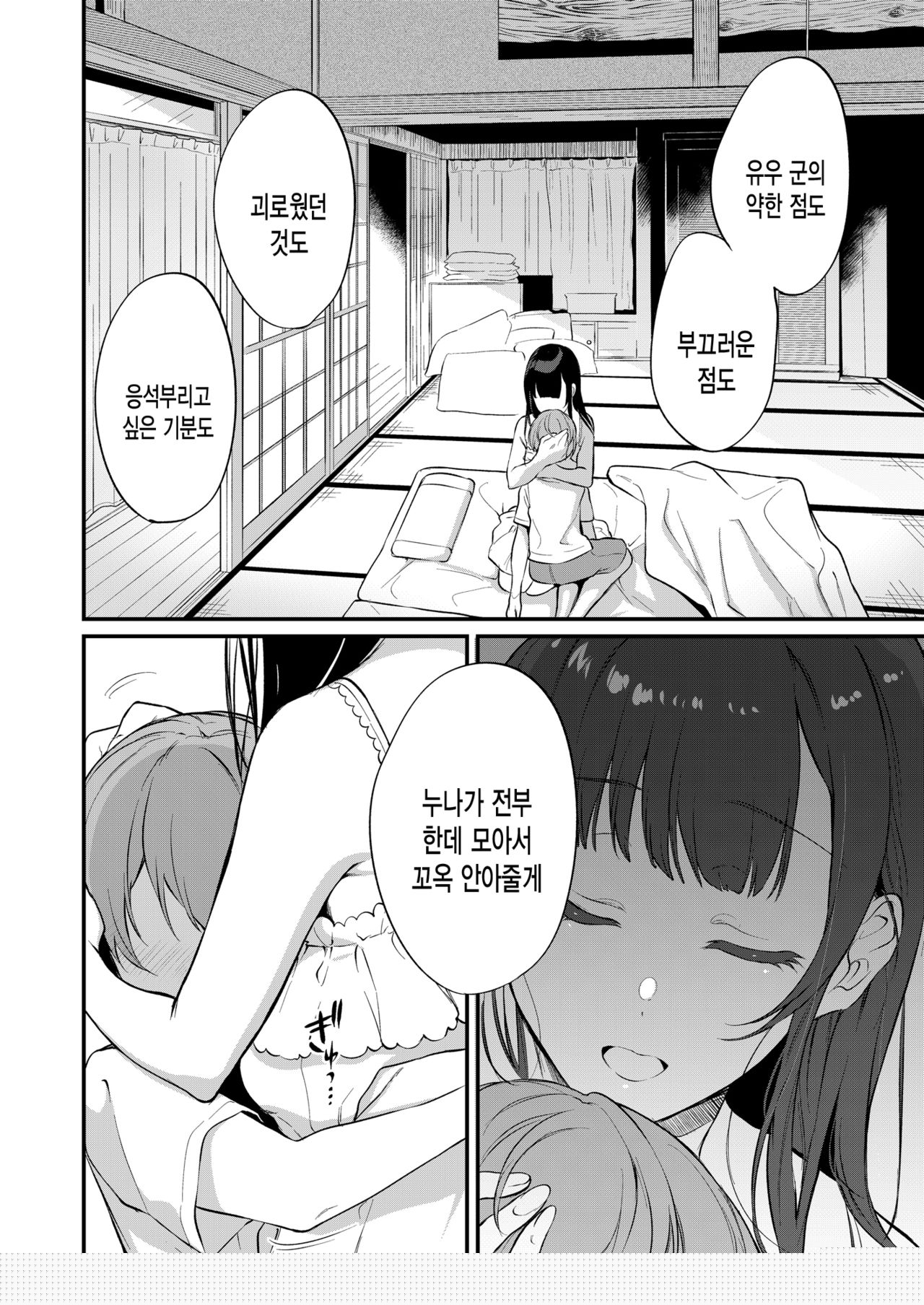 Ane Naru Mono 10 | 누이 되는자 10 page 7 full
