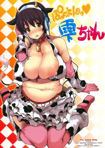 (COMIC1☆6) [ERECT TOUCH (Erect Sawaru)] Poyoyon Shizuku-chan (THE IDOLM@STER) [Spanish] cover