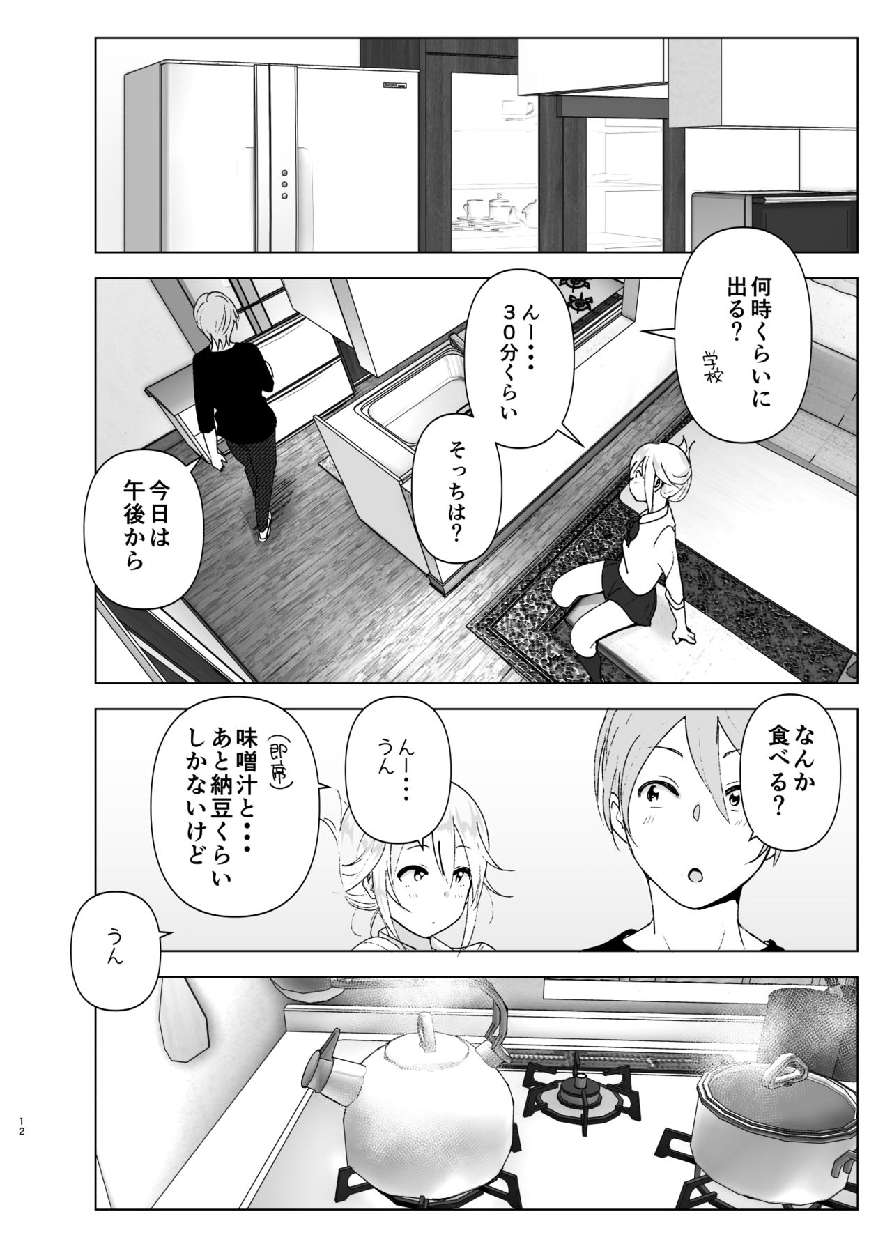 Mukashi wa Kawaikatta 2 page 11 full