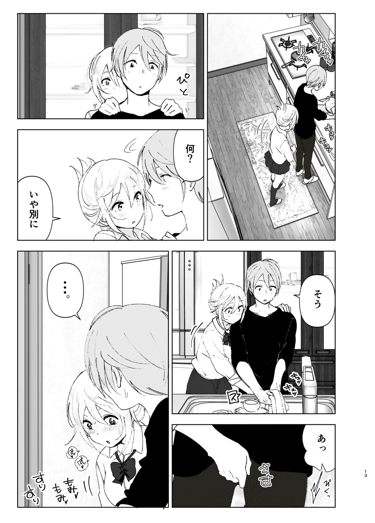 Mukashi wa Kawaikatta 2 page 12 full