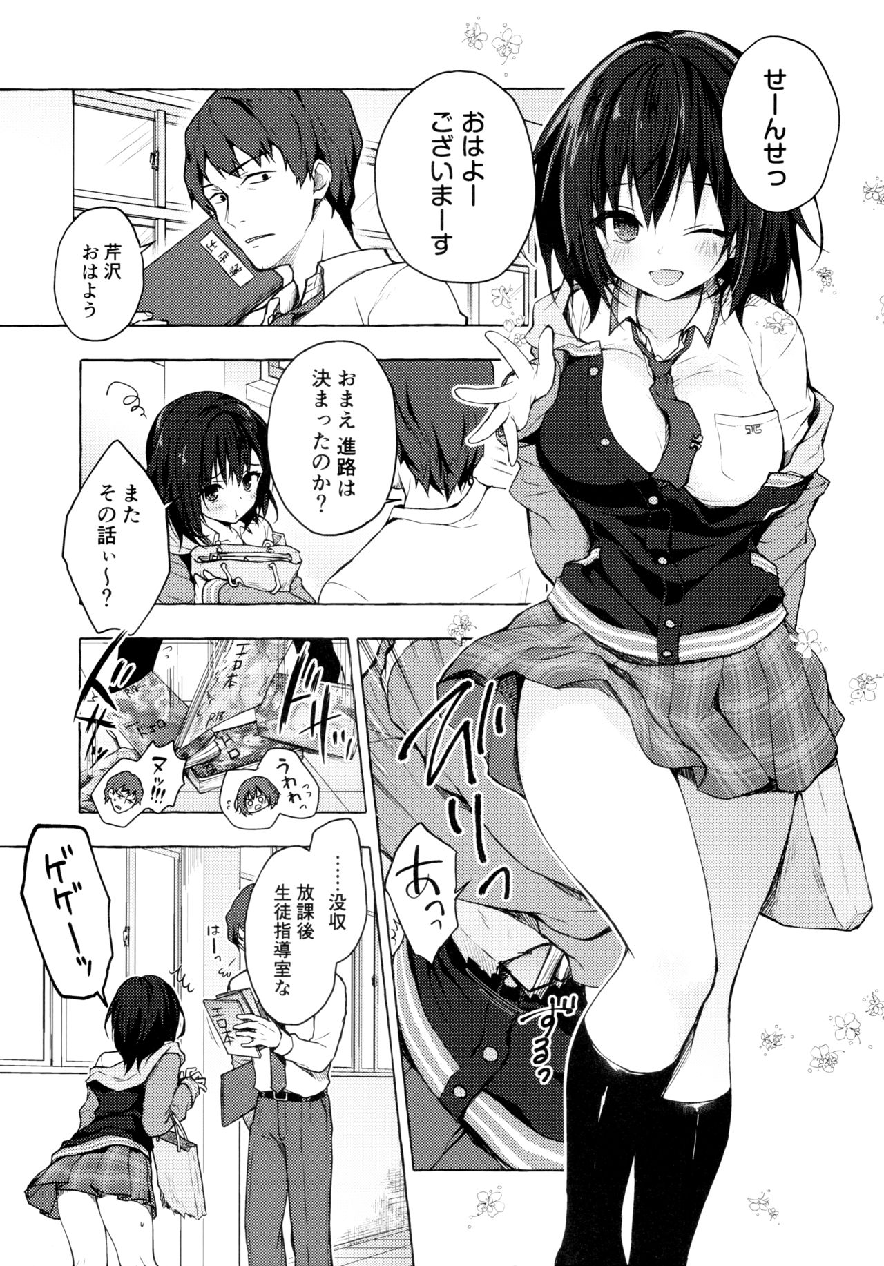 Sensee Shidou Shite ne page 4 full