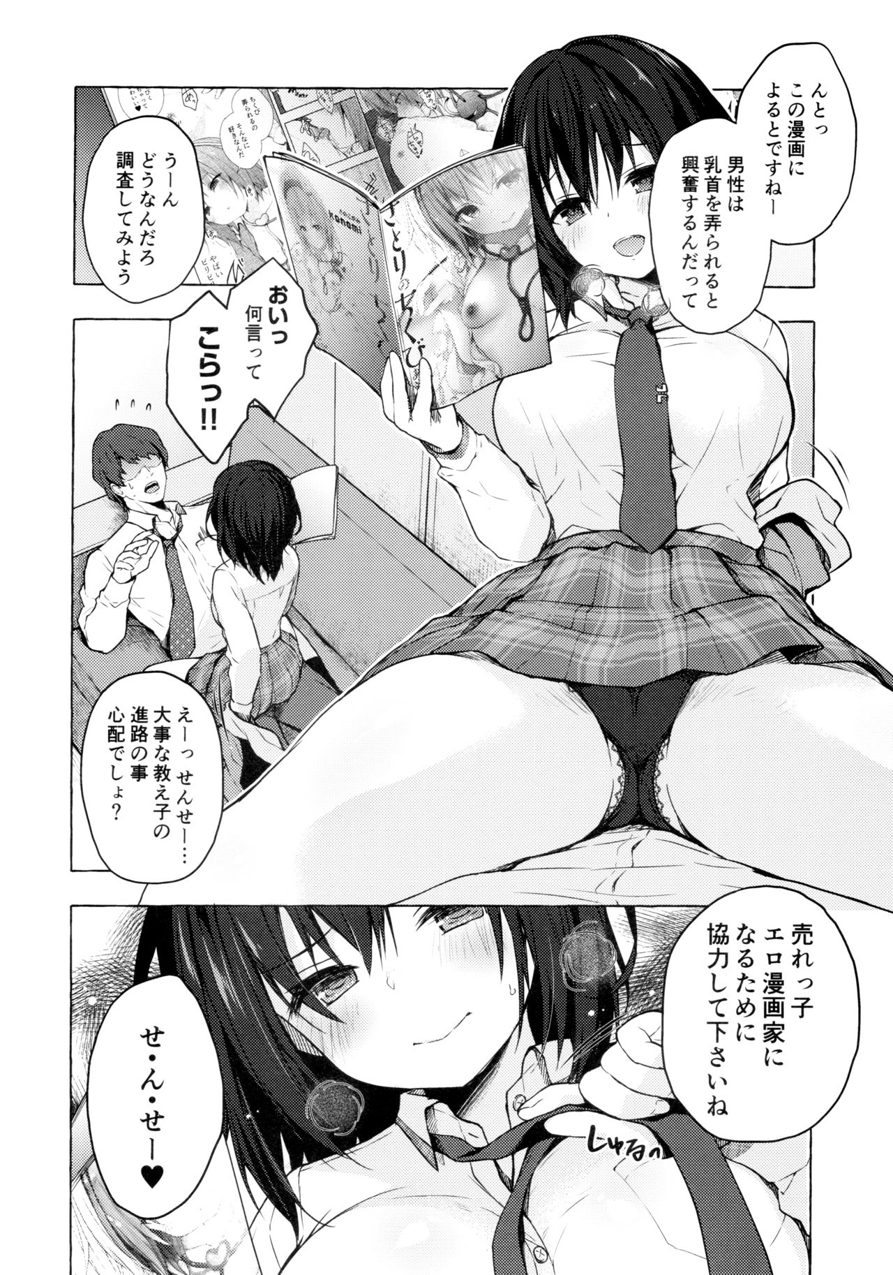 Sensee Shidou Shite ne page 7 full