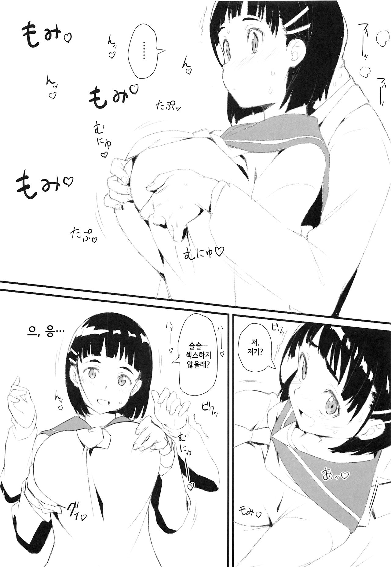 Suguha to Oji-san | 스구하와 아저씨 page 10 full