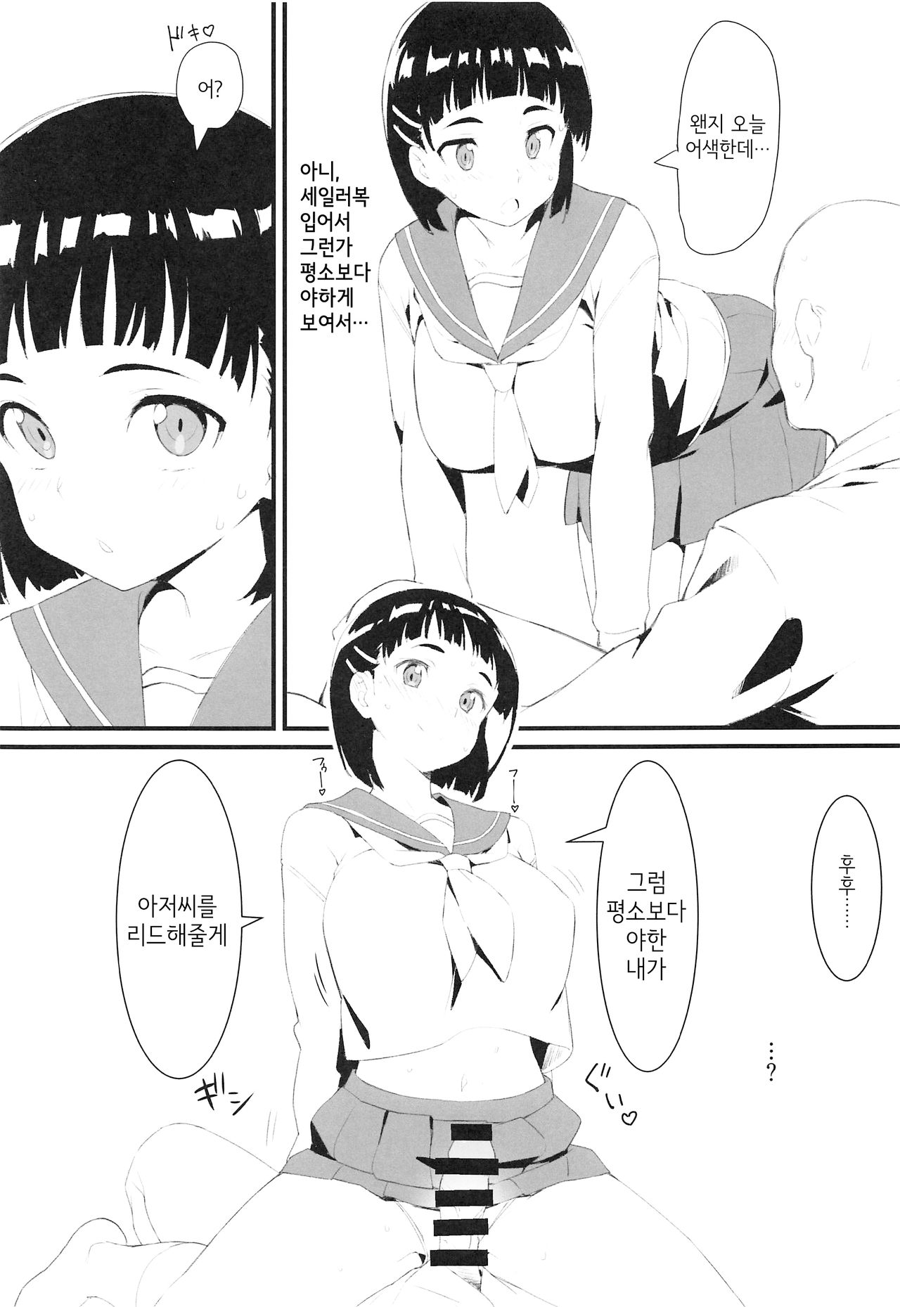 Suguha to Oji-san | 스구하와 아저씨 page 12 full