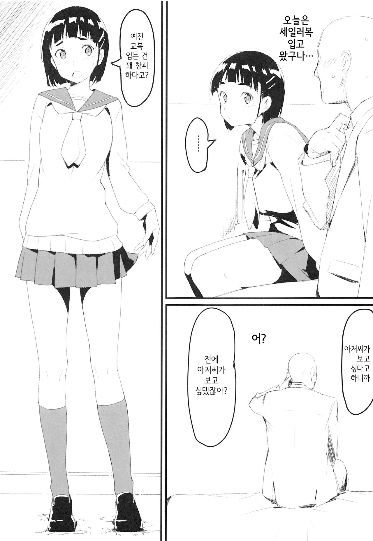 Suguha to Oji-san | 스구하와 아저씨 page 2 full