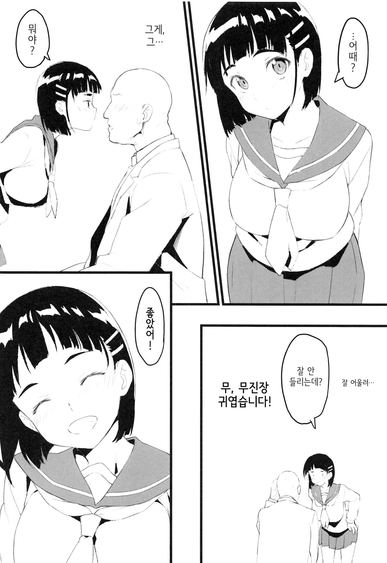 Suguha to Oji-san | 스구하와 아저씨 page 3 full