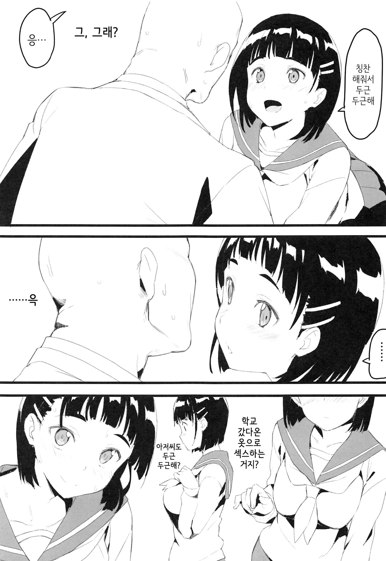 Suguha to Oji-san | 스구하와 아저씨 page 4 full