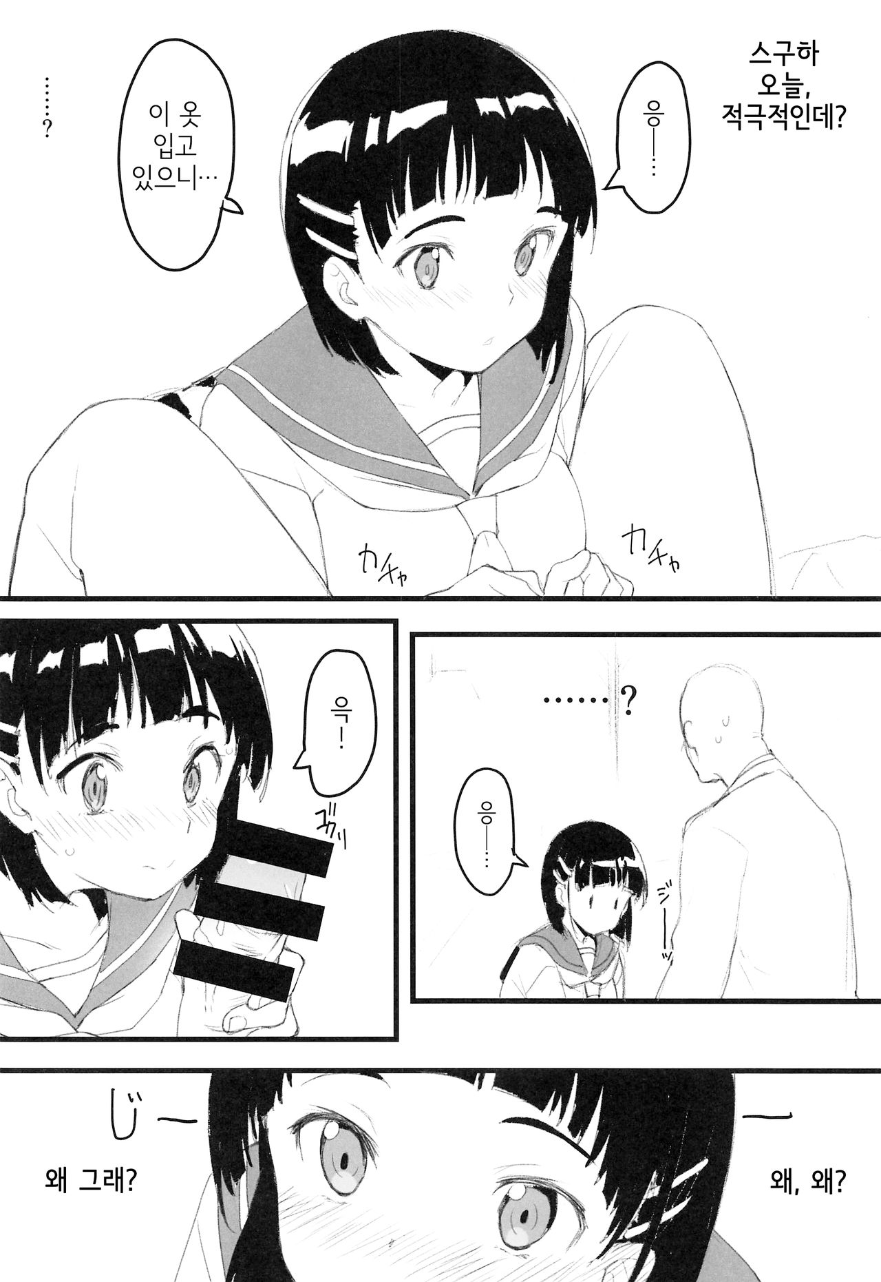 Suguha to Oji-san | 스구하와 아저씨 page 5 full
