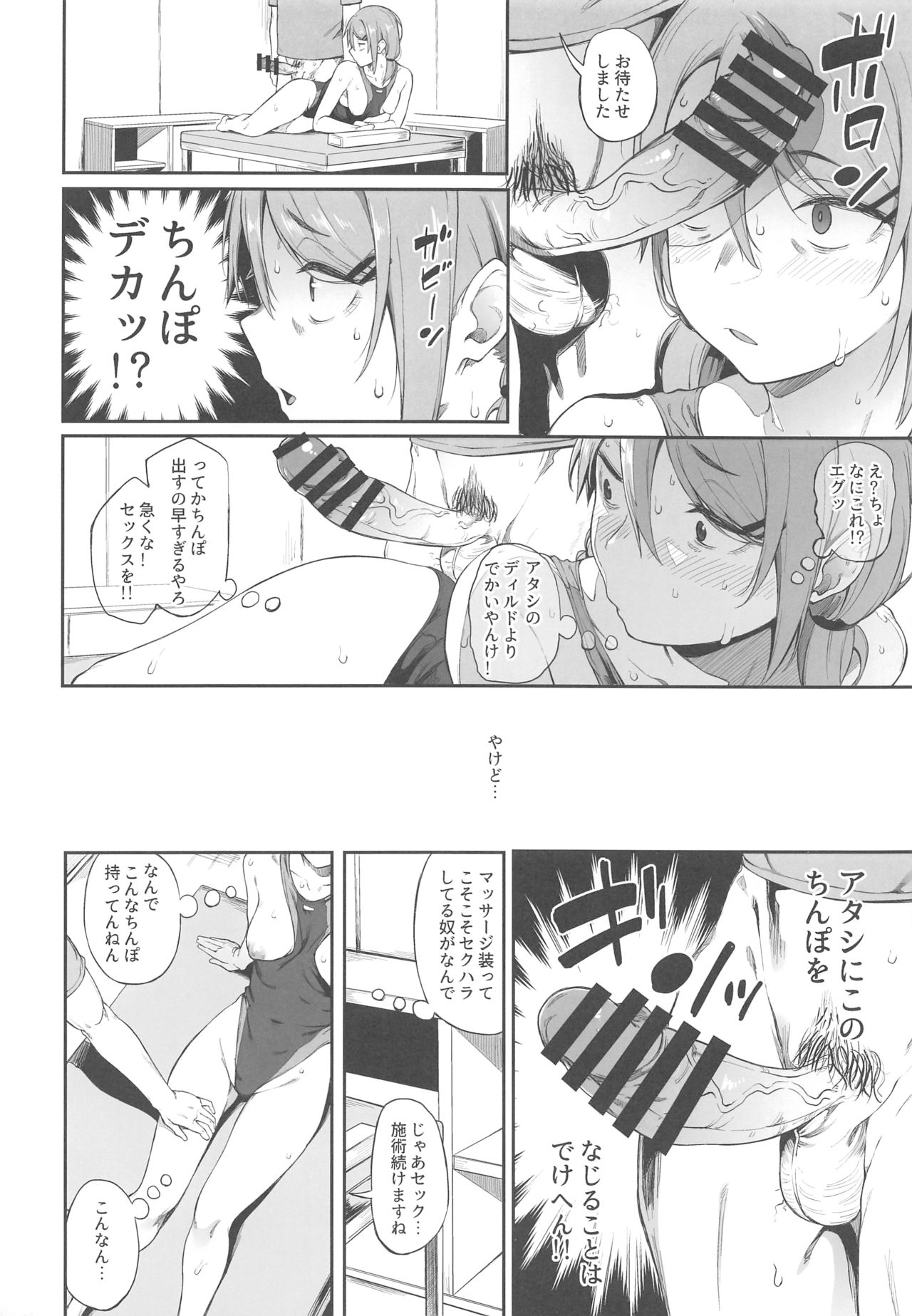Ero to Tsukkomi page 11 full